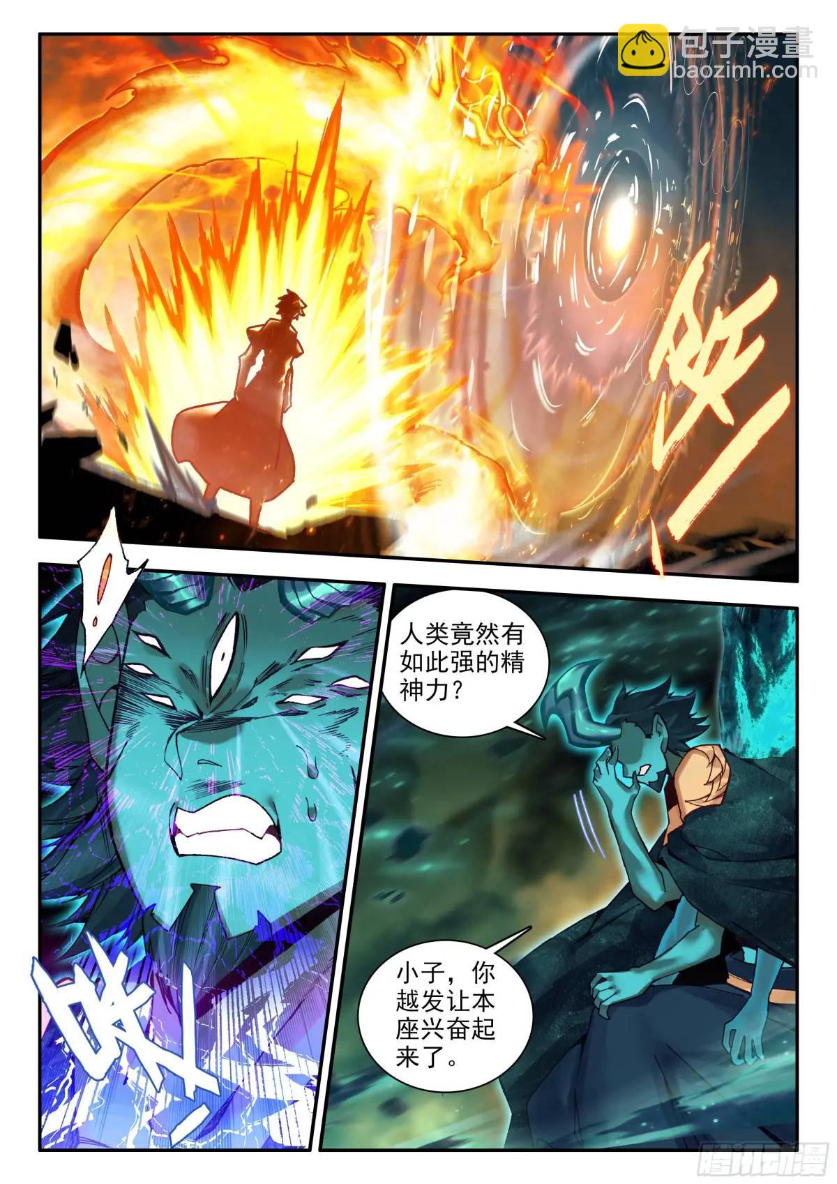 善良的阿呆 - 183 巨翼幽冥王（下） - 3