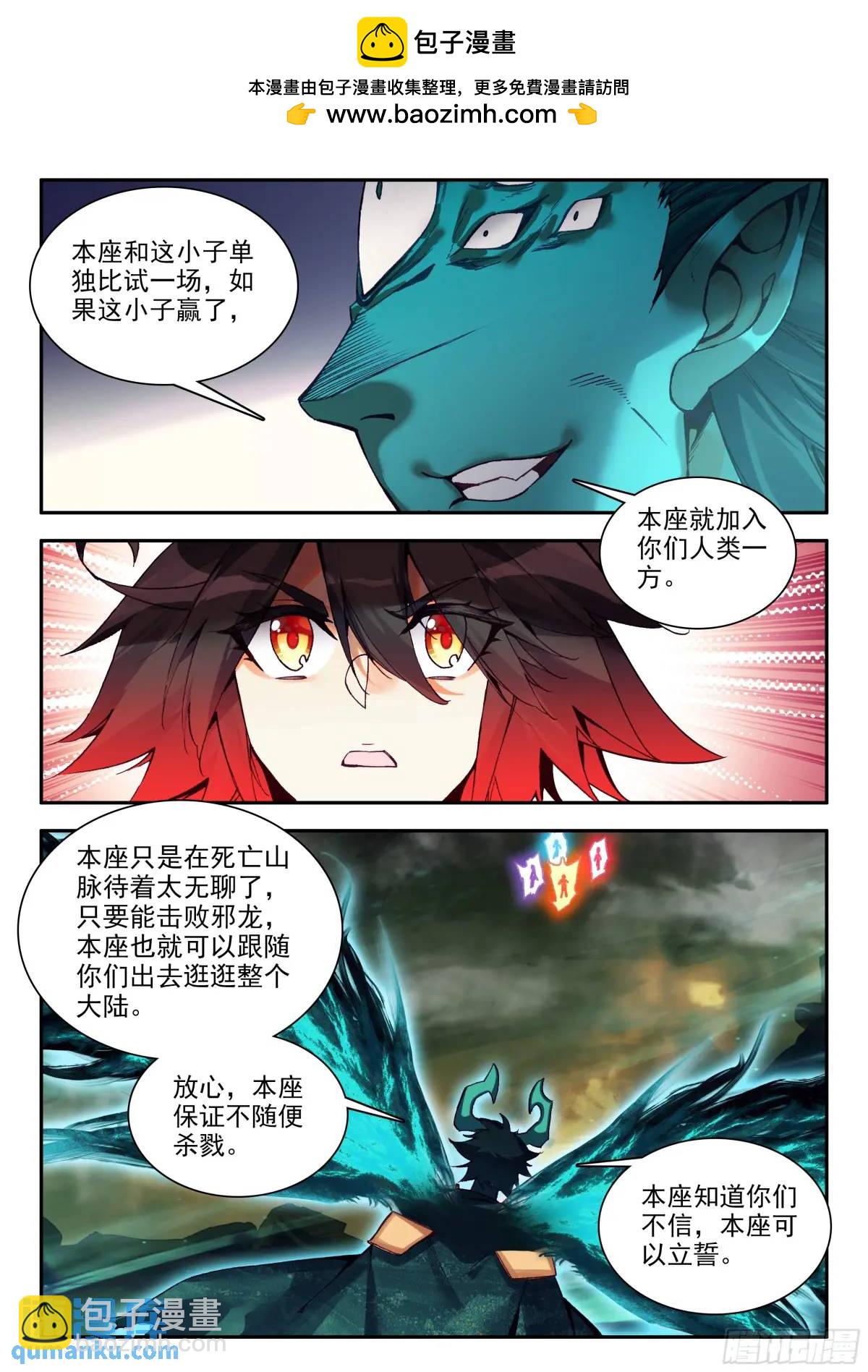 善良的阿呆 - 183 巨翼幽冥王（下） - 3