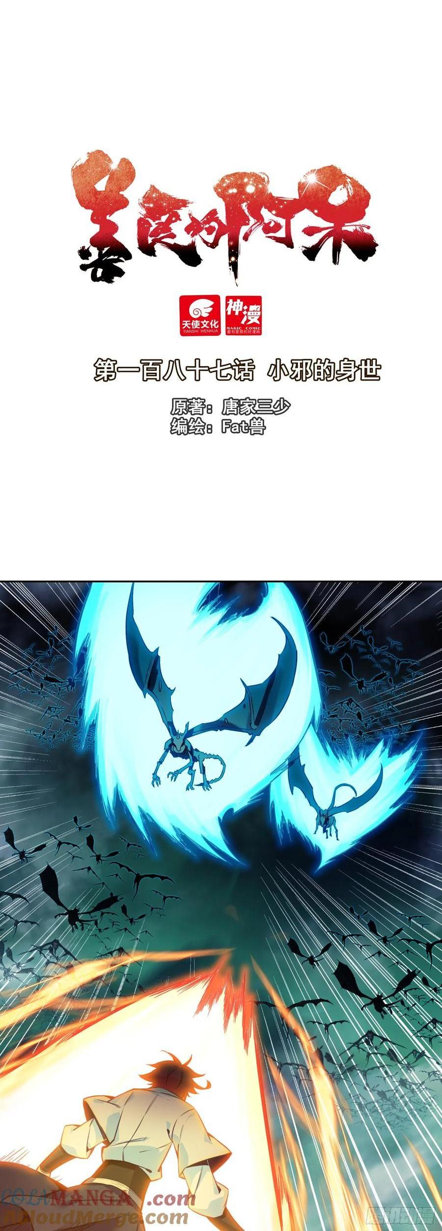 善良的阿呆 - 187 小邪的身世 - 1