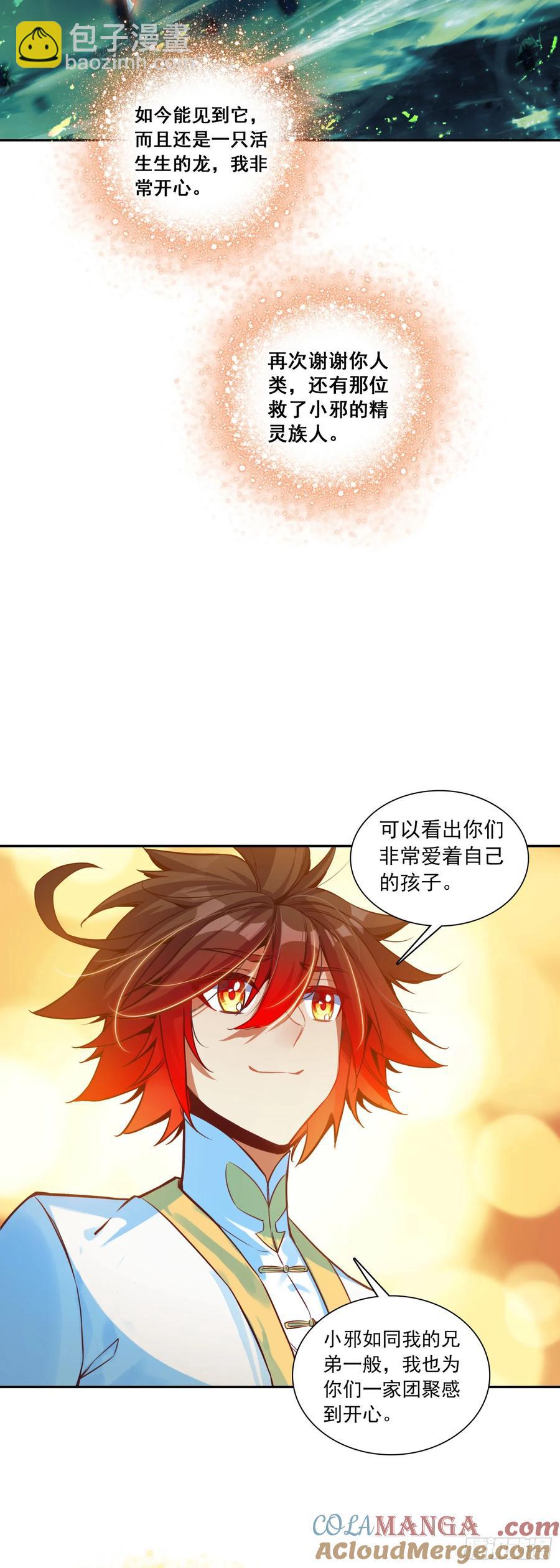 善良的阿呆 - 187 小邪的身世 - 5