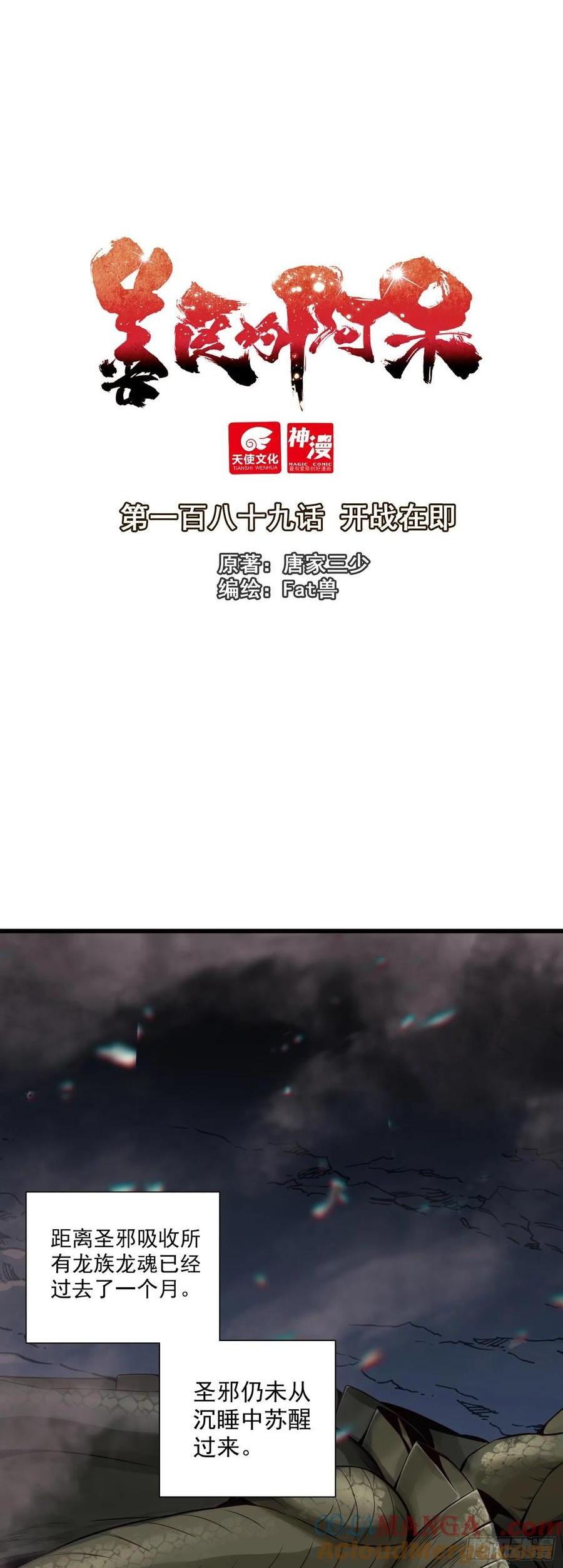 善良的阿呆 - 189 開戰在即 - 1