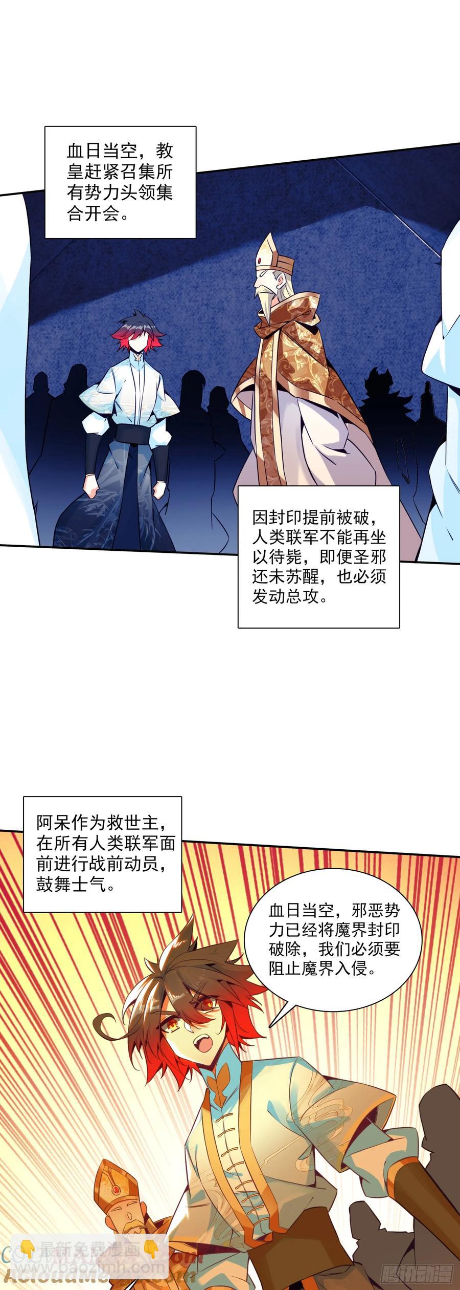 善良的阿呆 - 189 開戰在即 - 5