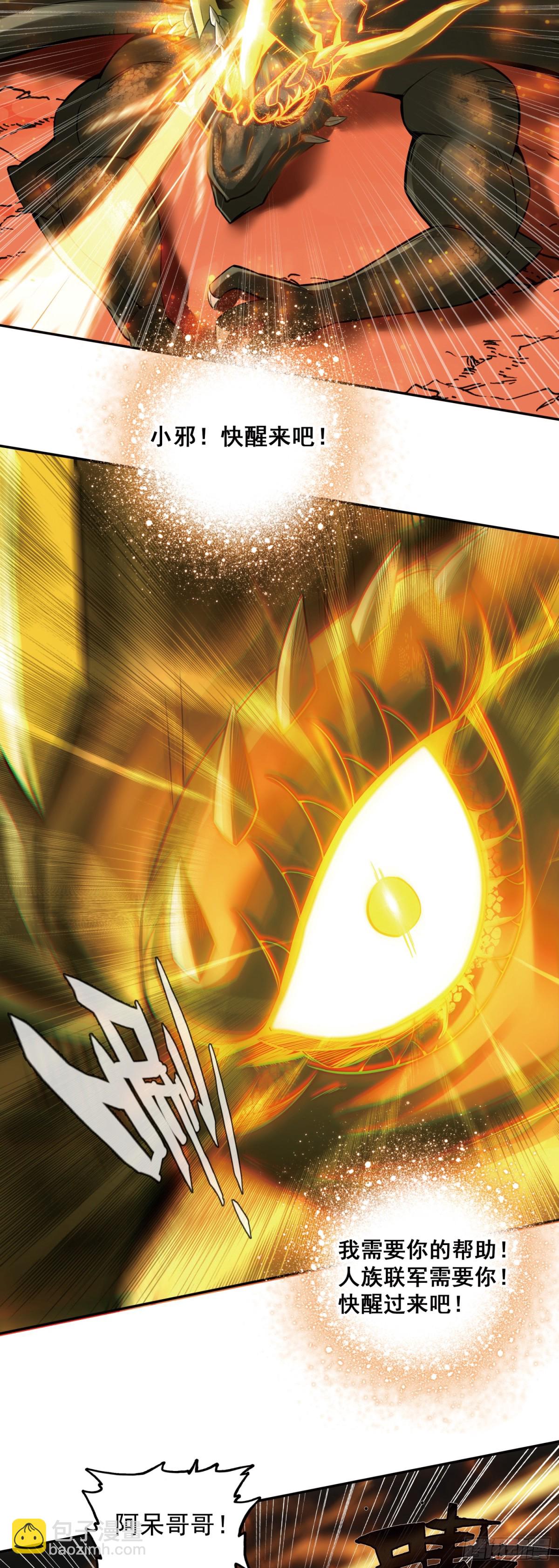 善良的阿呆 - 191 小邪醒來 - 4