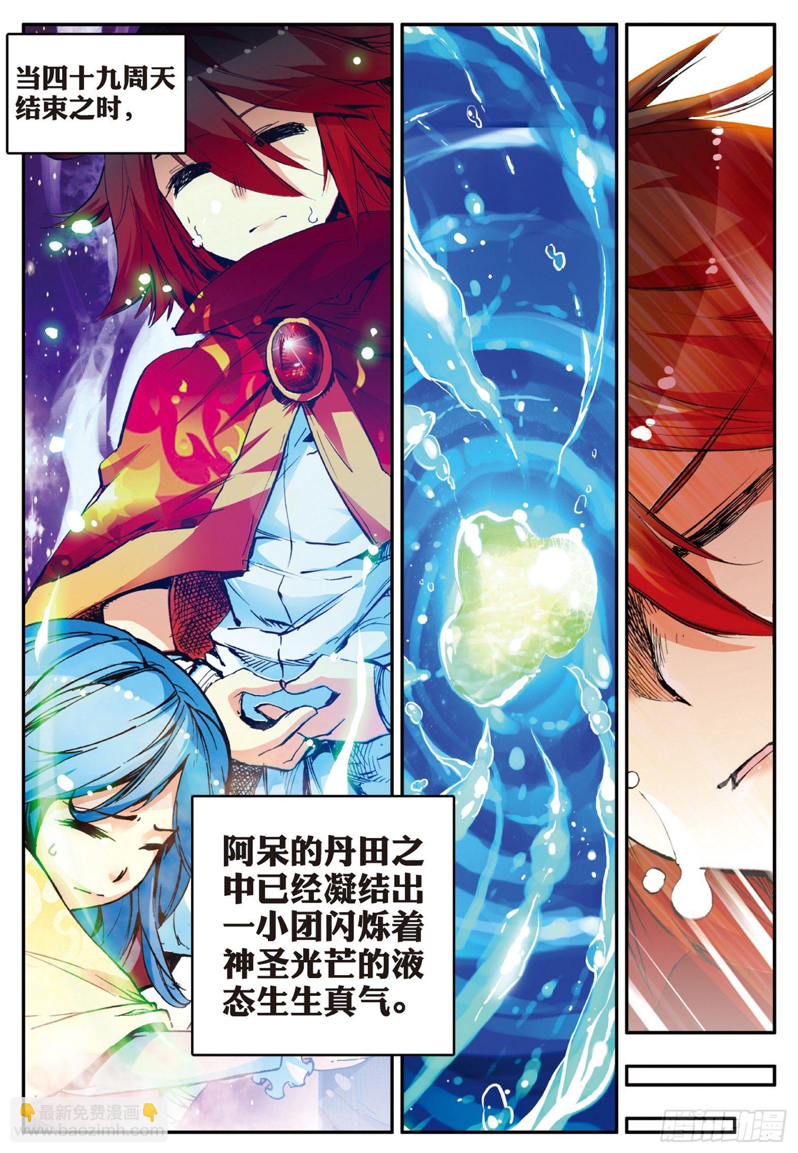 善良的阿呆 - 第二十六話 液態真氣 - 2