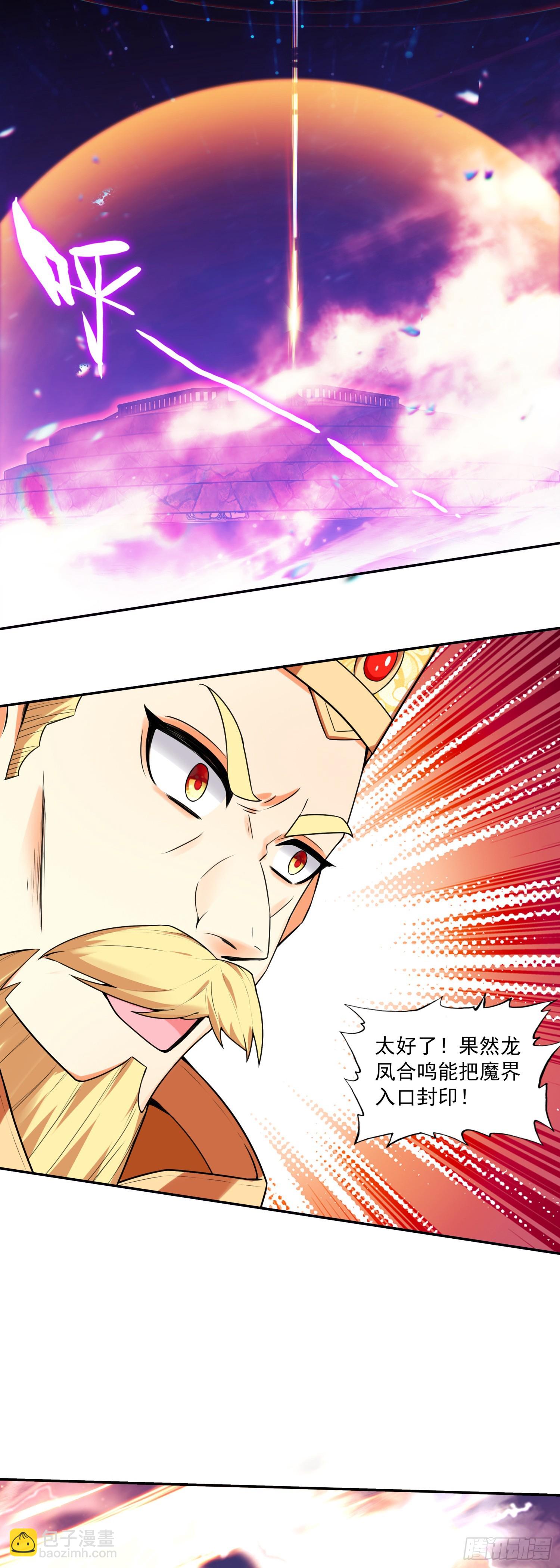 善良的阿呆 - 199 龍鳳和鳴 - 2