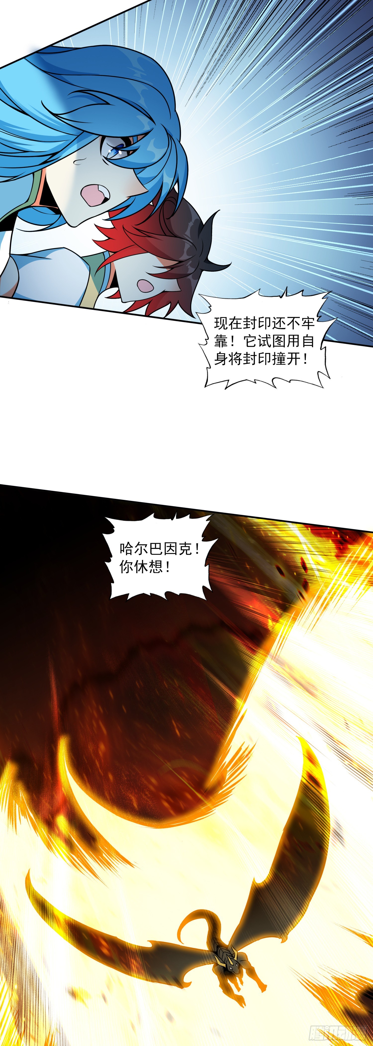 善良的阿呆 - 199 龍鳳和鳴 - 6