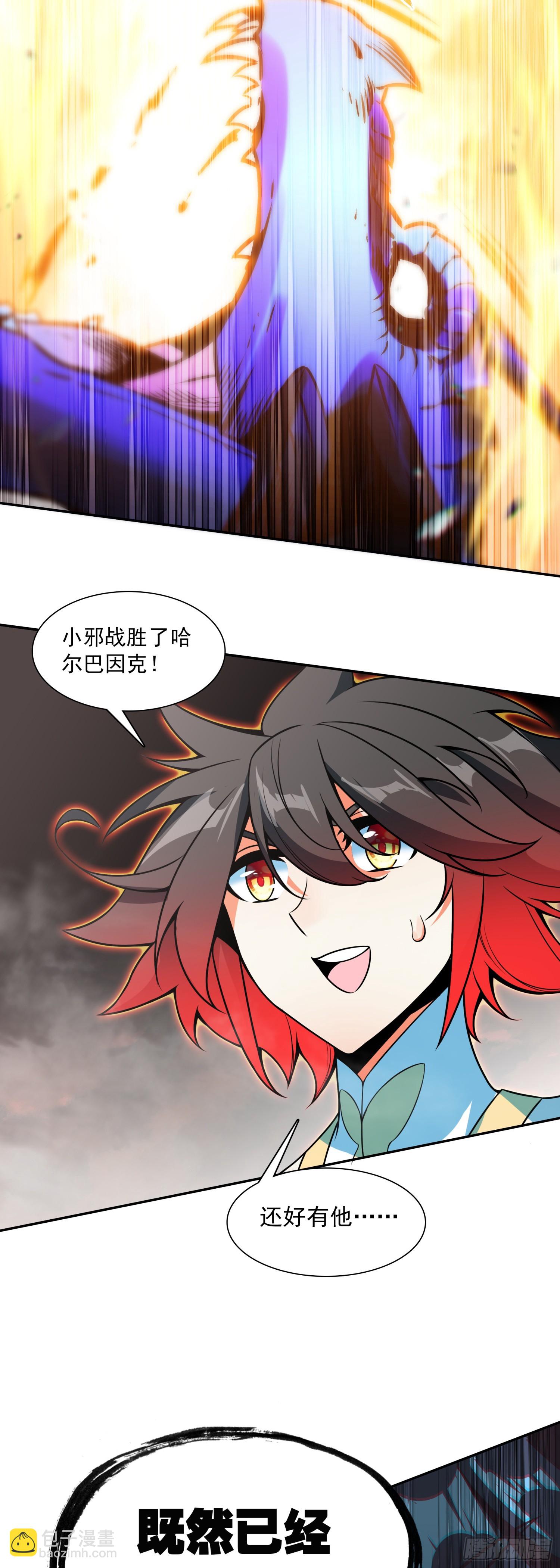 善良的阿呆 - 199 龍鳳和鳴 - 4