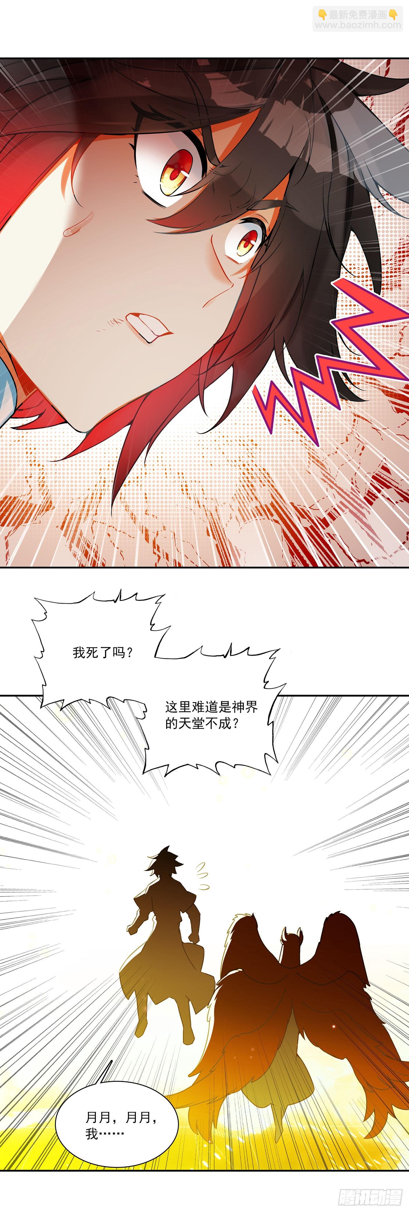 善良的阿呆 - 203 死神曼多恩 - 6