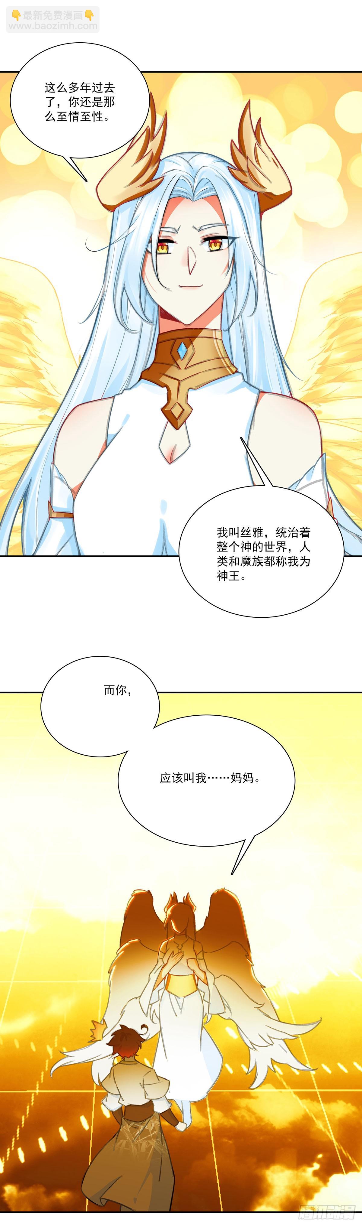 善良的阿呆 - 203 死神曼多恩 - 3