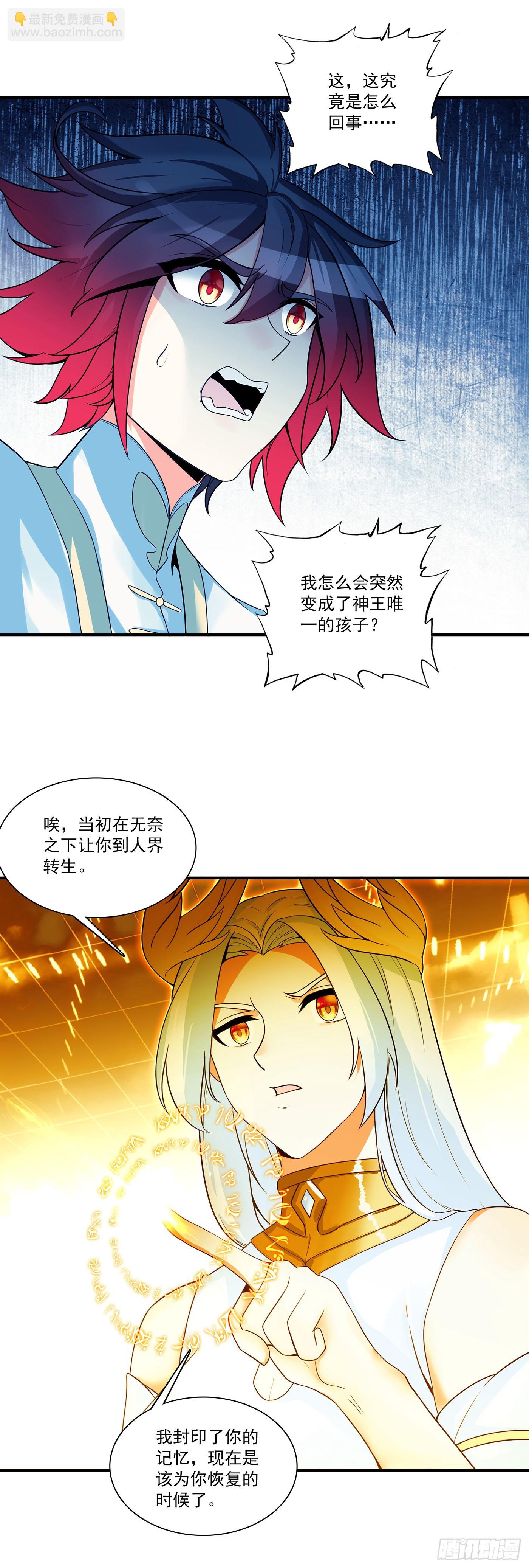 善良的阿呆 - 203 死神曼多恩 - 5