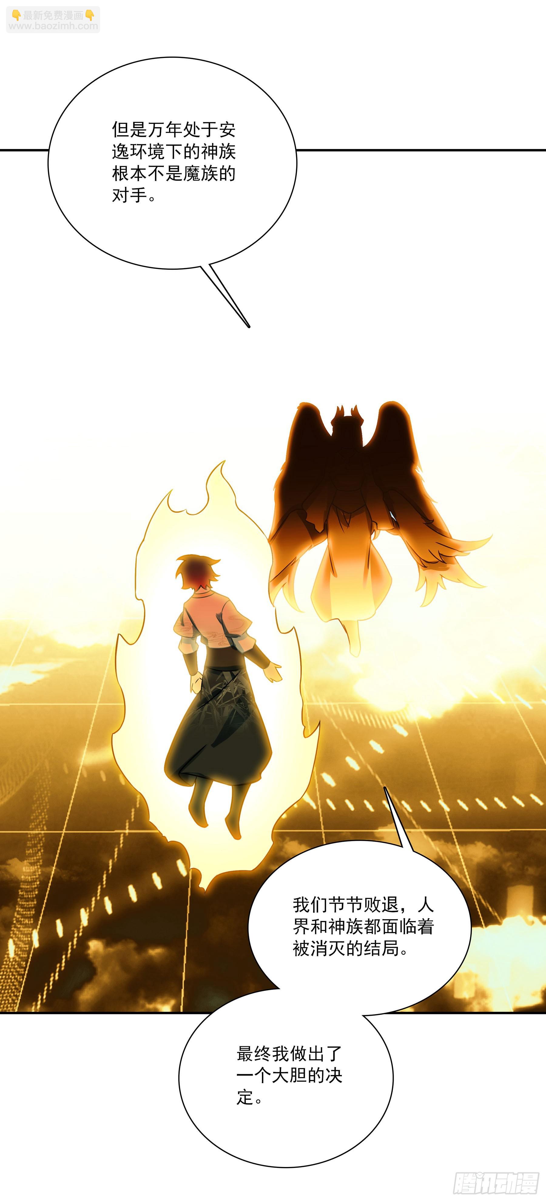 善良的阿呆 - 203 死神曼多恩 - 6