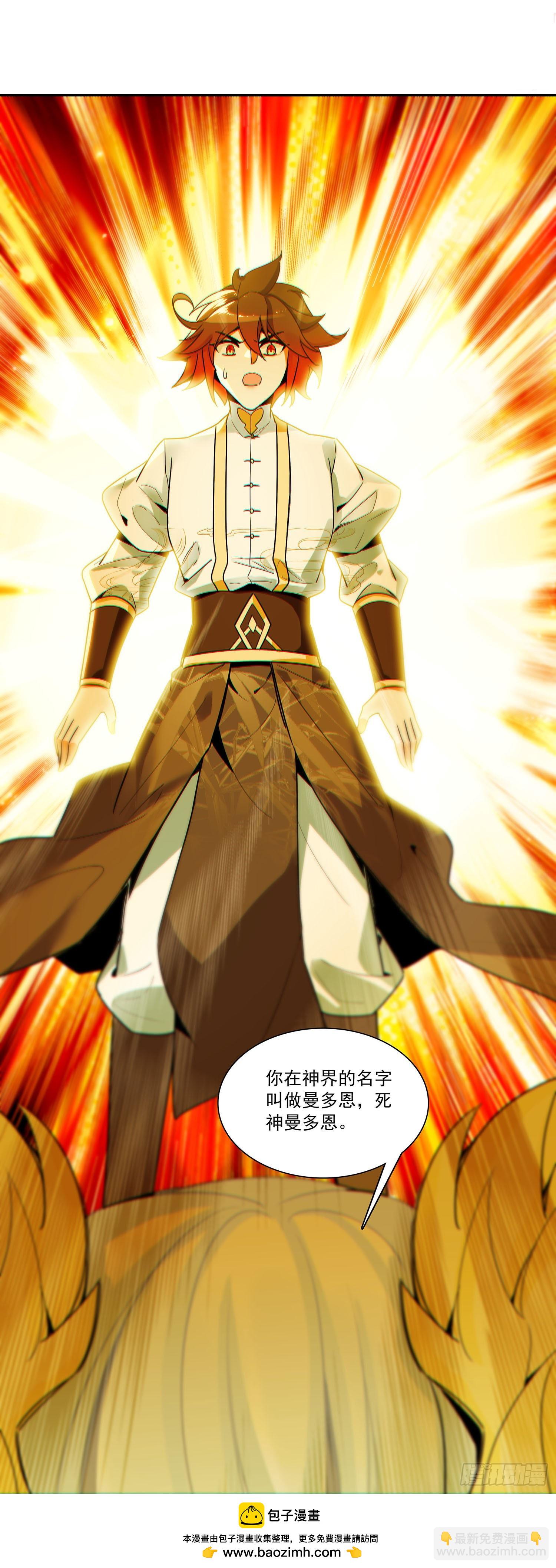 善良的阿呆 - 203 死神曼多恩 - 6