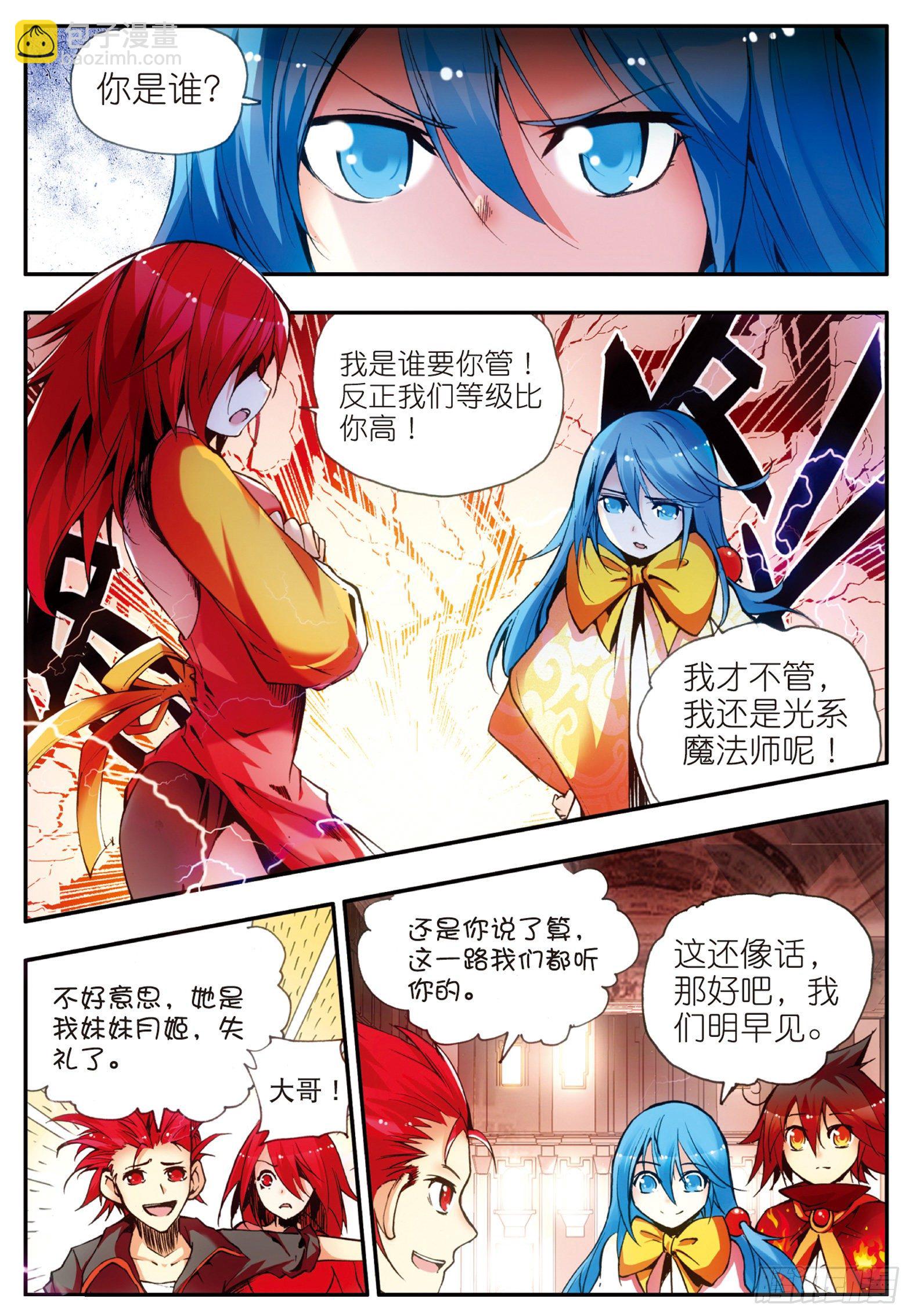 善良的阿呆 - 第二十八話 特級任務 - 5