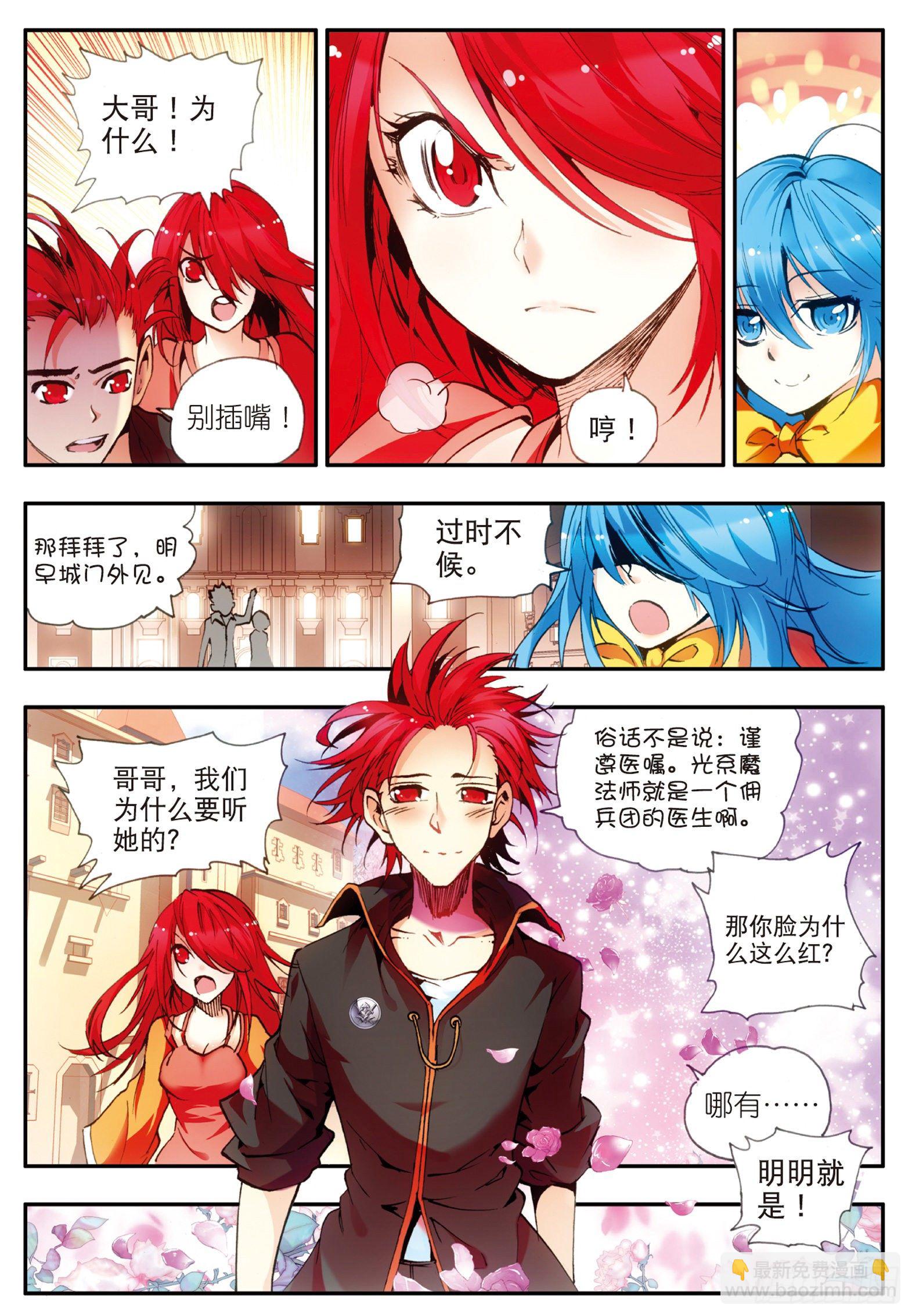 善良的阿呆 - 第二十八話 特級任務 - 1