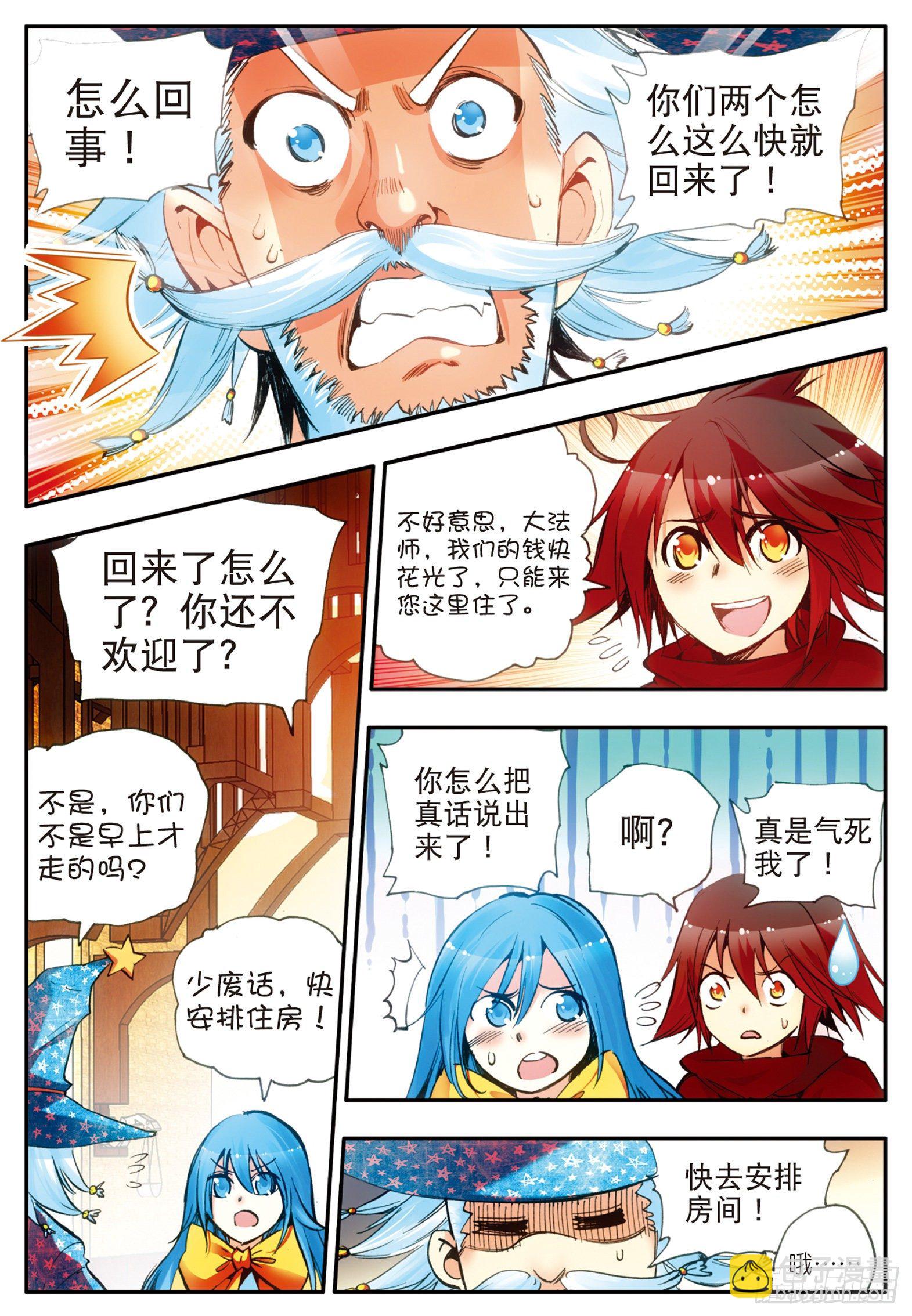 善良的阿呆 - 第二十八話 特級任務 - 2