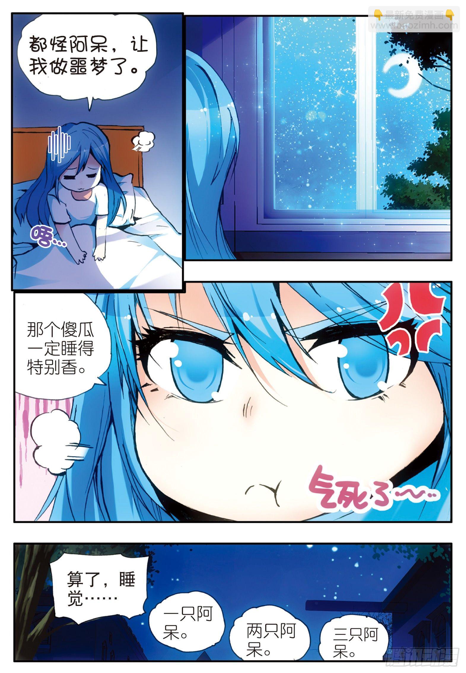 善良的阿呆 - 第二十八話 特級任務 - 1