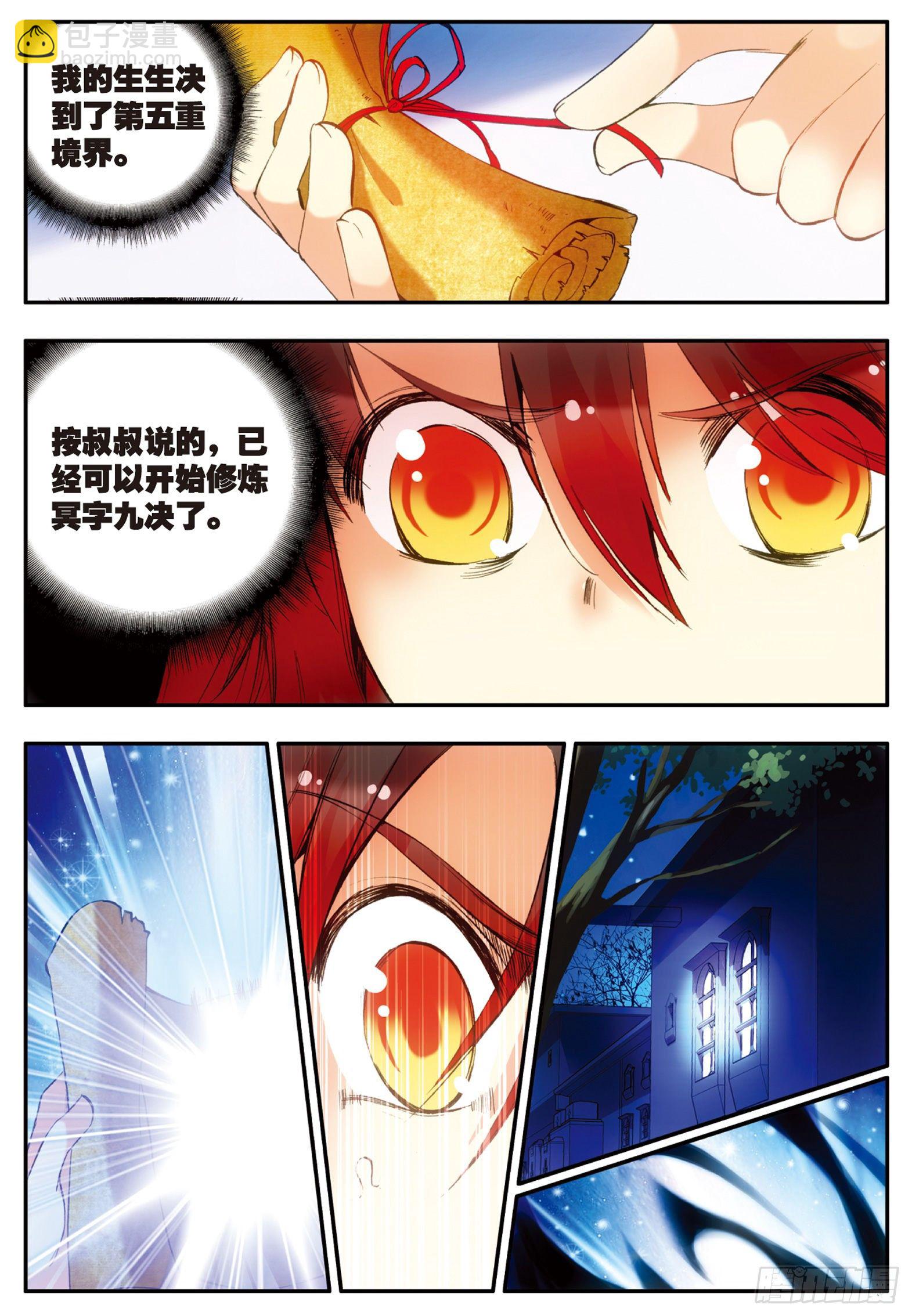 善良的阿呆 - 第二十八話 特級任務 - 5