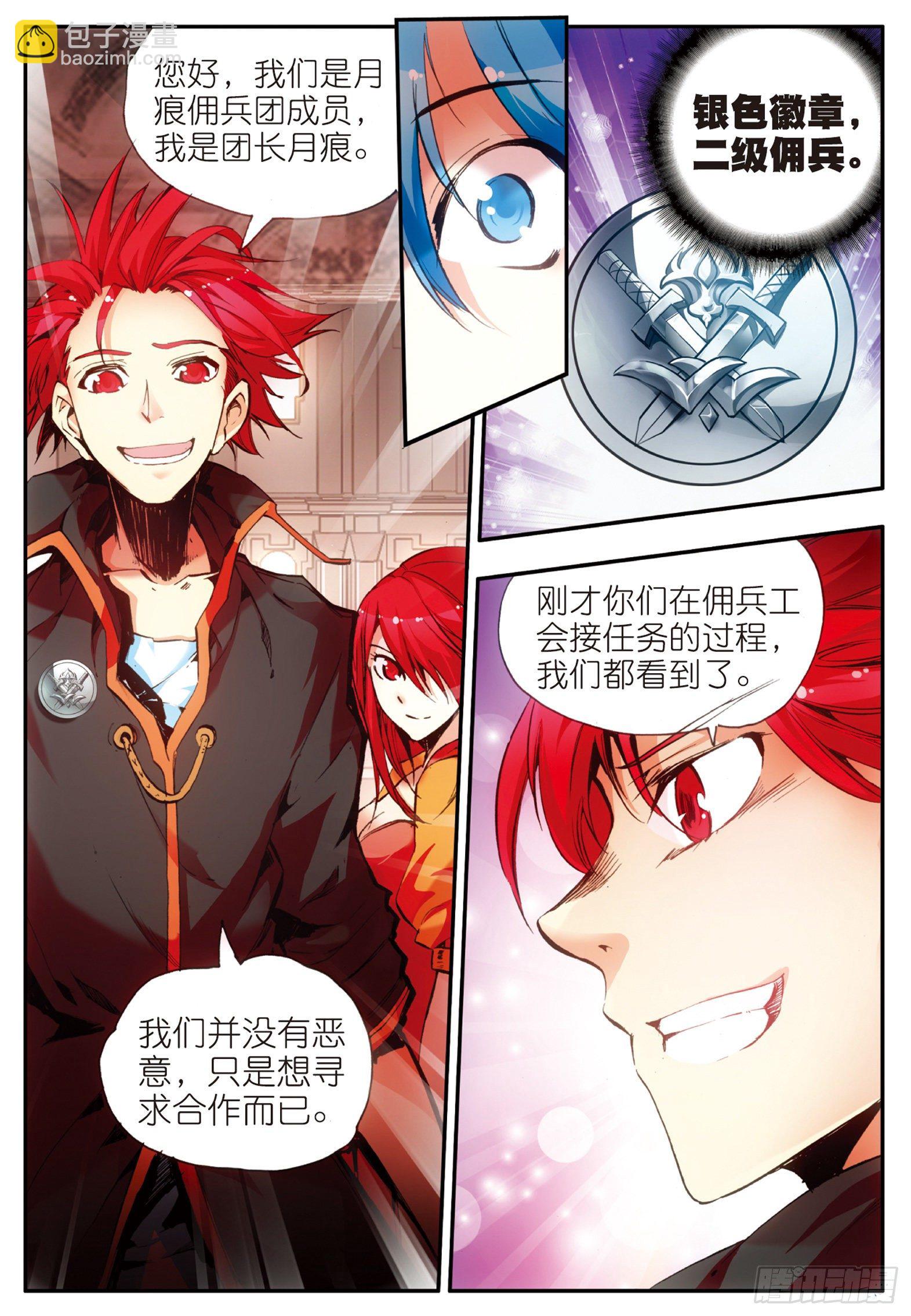 善良的阿呆 - 第二十八話 特級任務 - 3