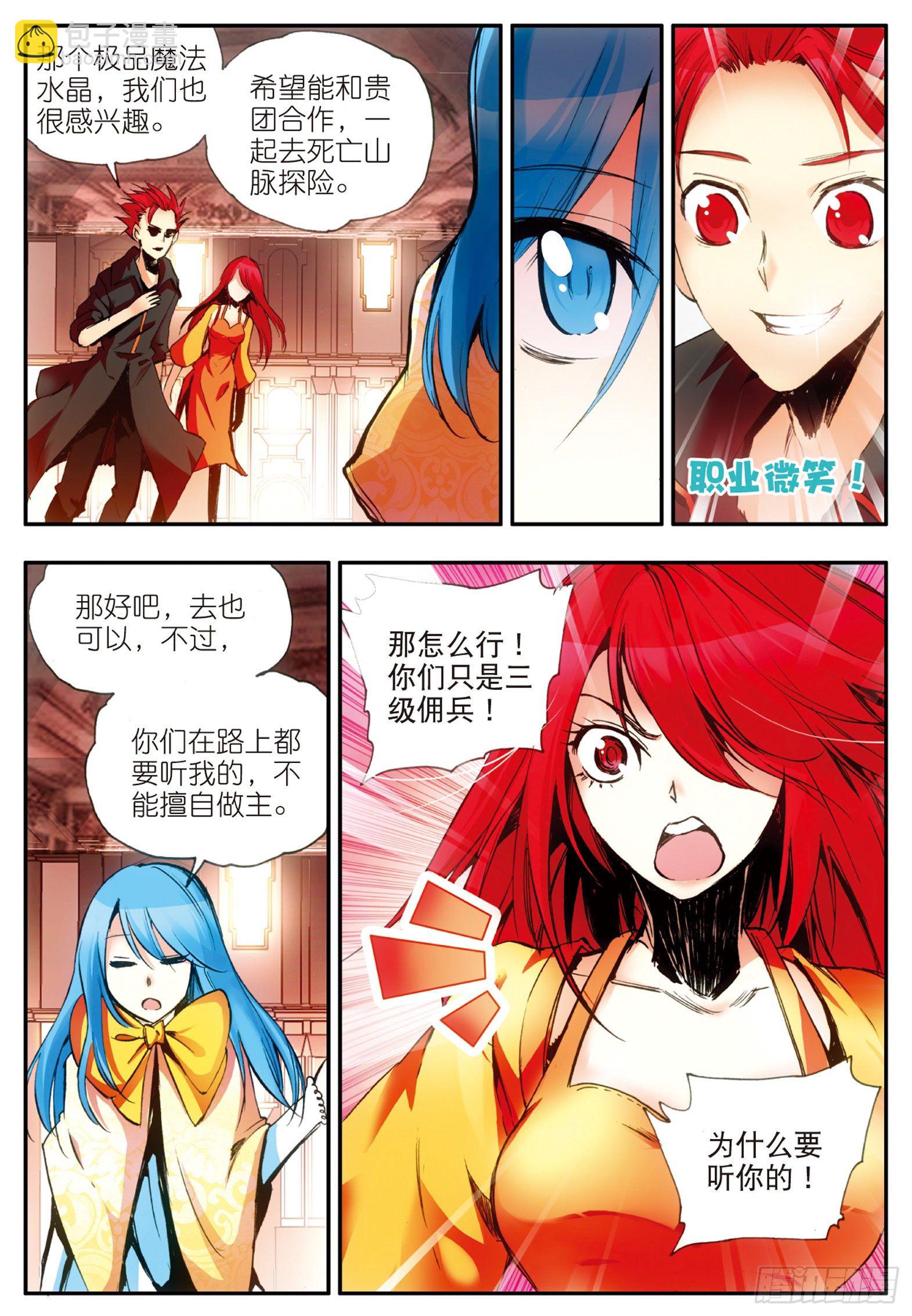 善良的阿呆 - 第二十八話 特級任務 - 4