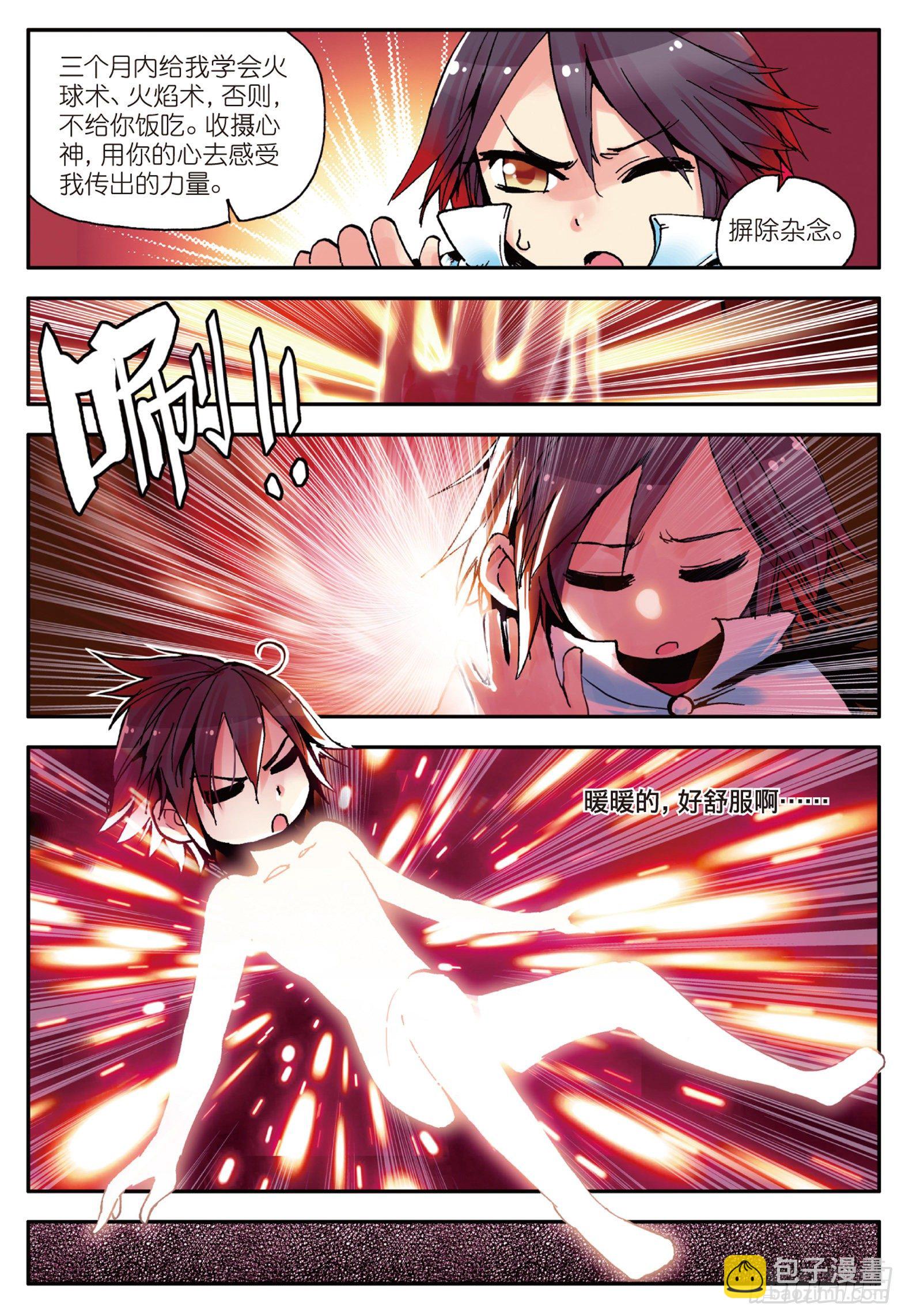 善良的阿呆 - 第三話  初涉魔法 - 1