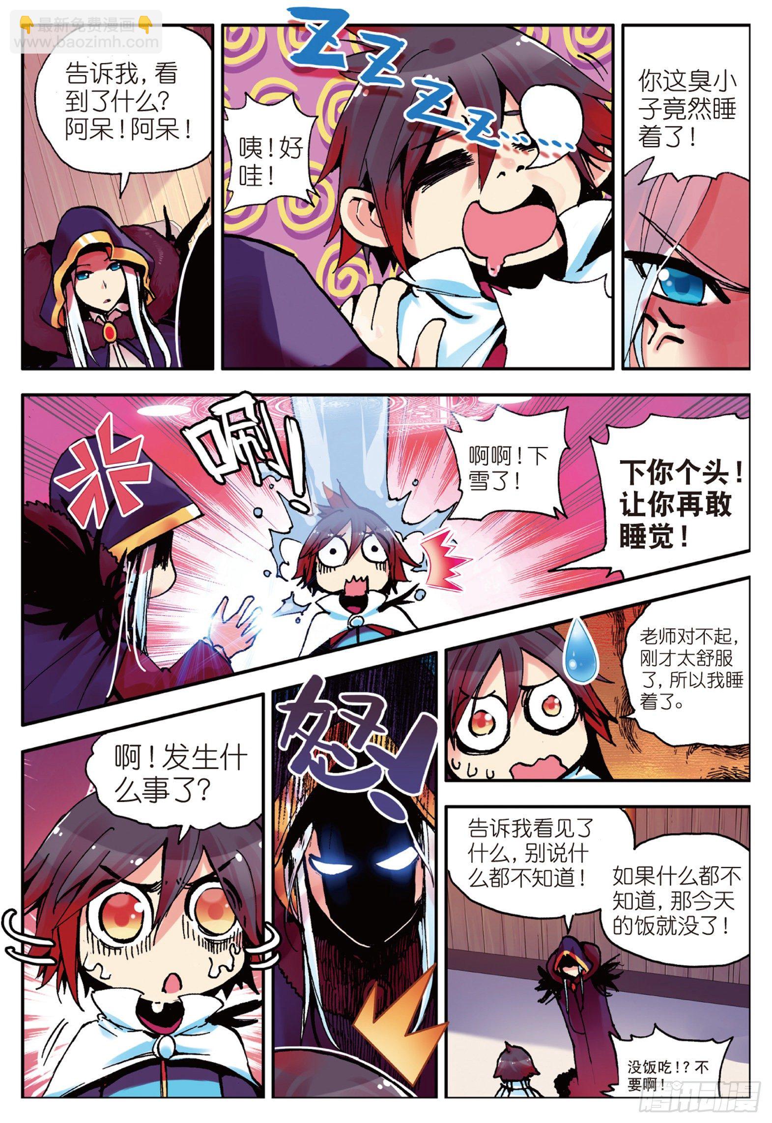 善良的阿呆 - 第三話  初涉魔法 - 2