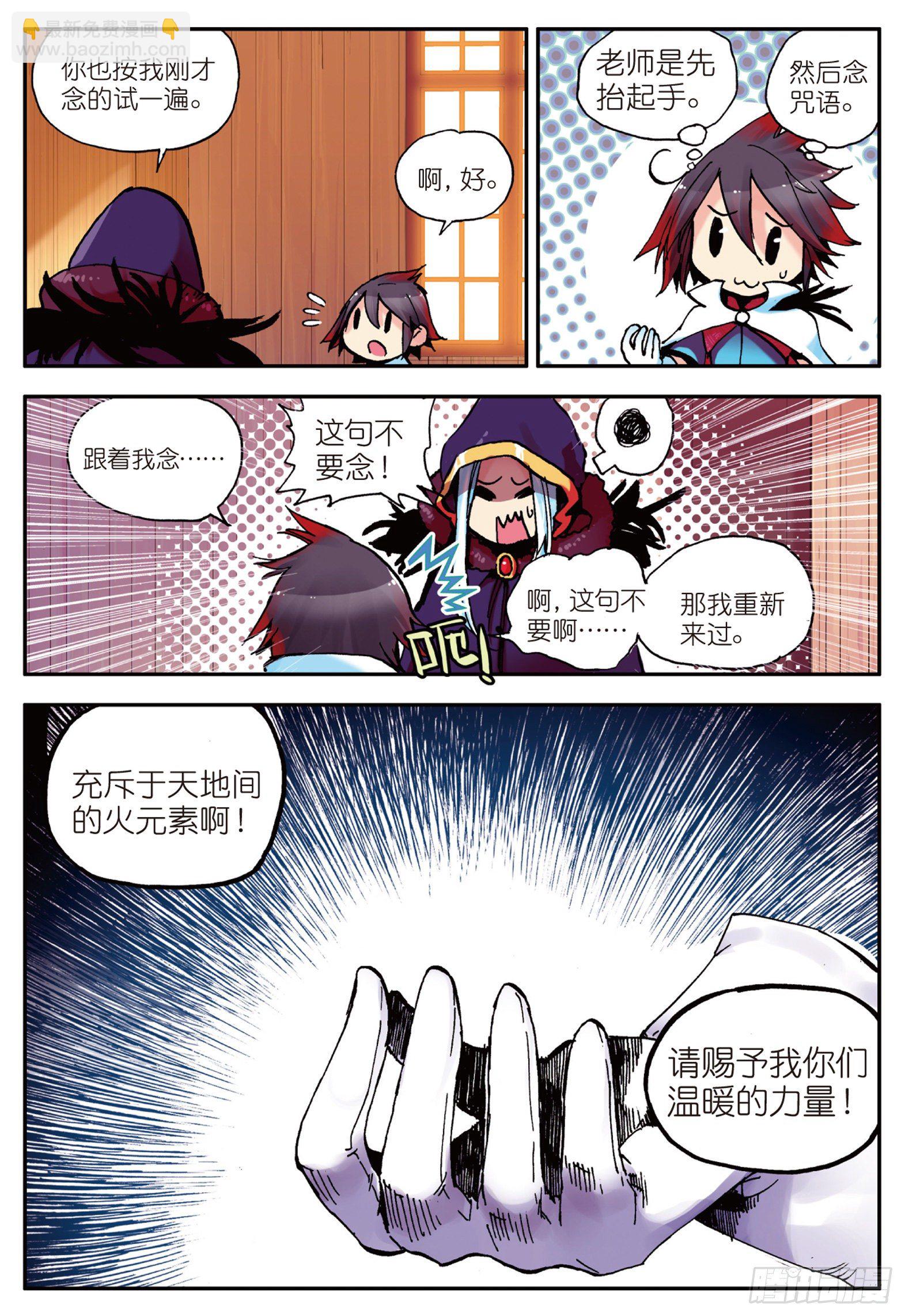 善良的阿呆 - 第三話  初涉魔法 - 1