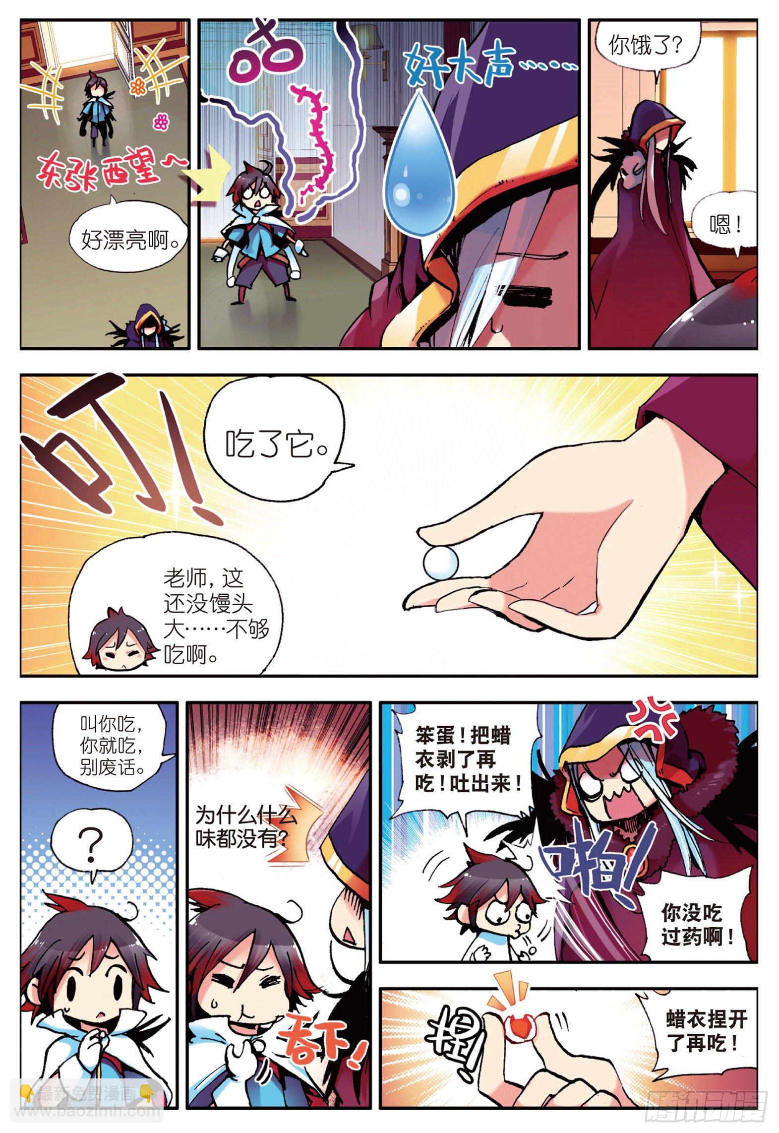 善良的阿呆 - 第三話  初涉魔法 - 3