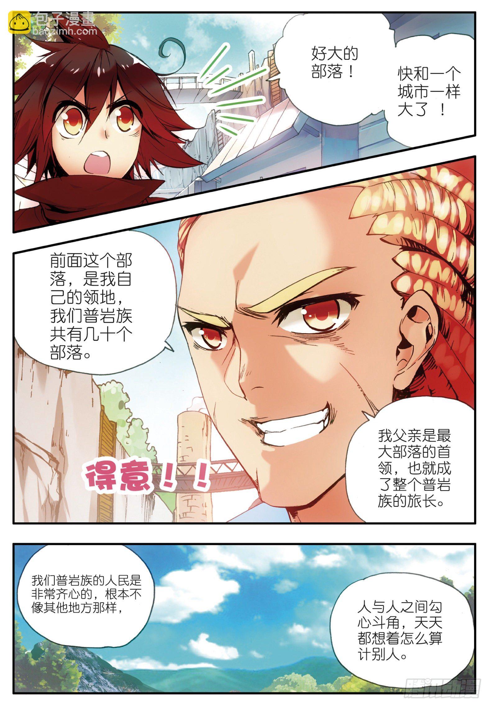 善良的阿呆 - 第三十二話 部落驚變 - 1