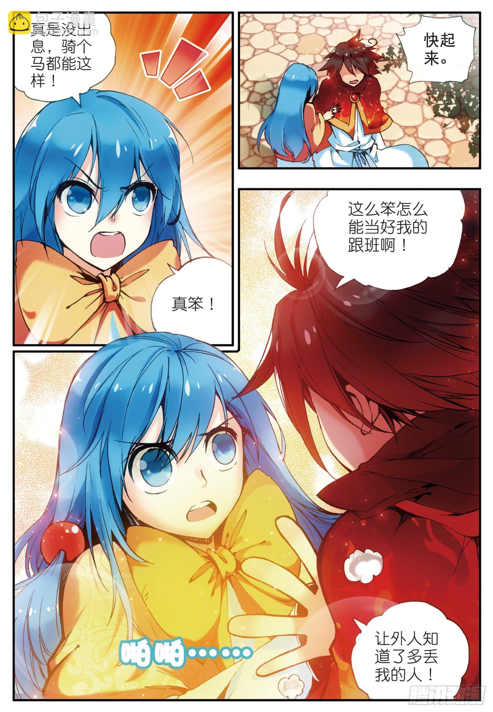 善良的阿呆 - 第三十二話 部落驚變 - 3