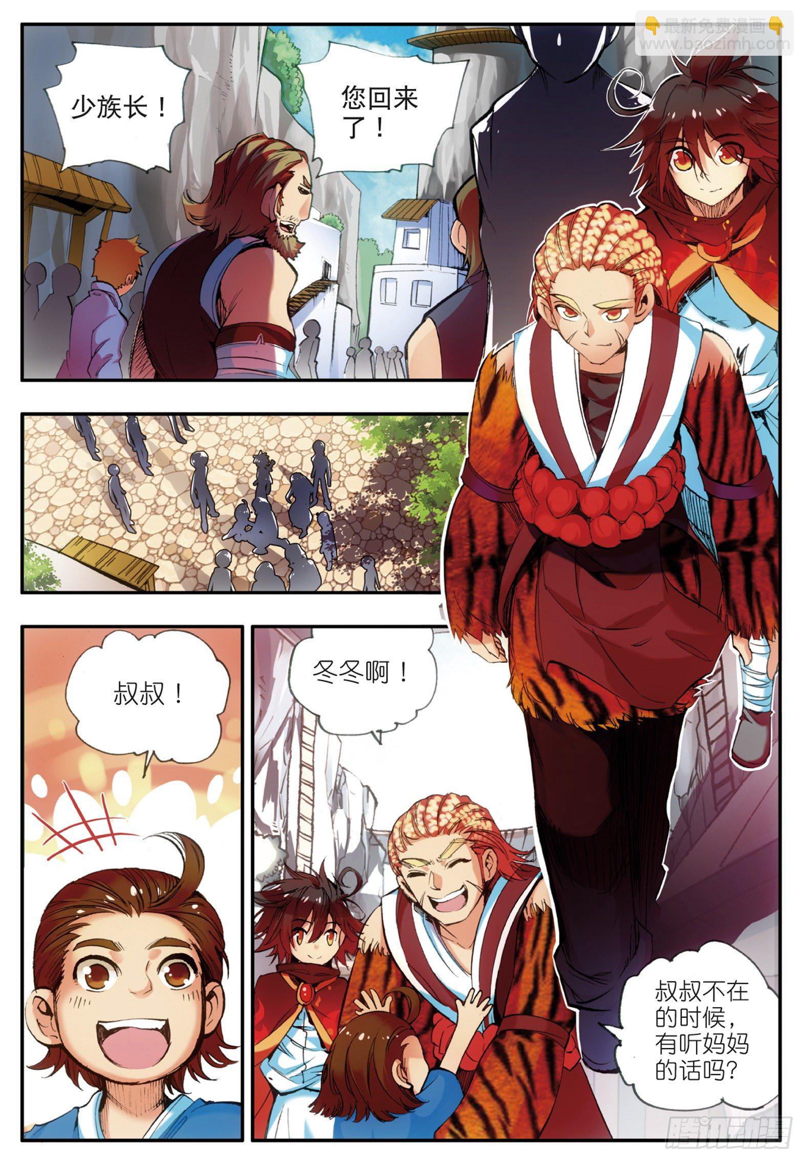 善良的阿呆 - 第三十二話 部落驚變 - 5