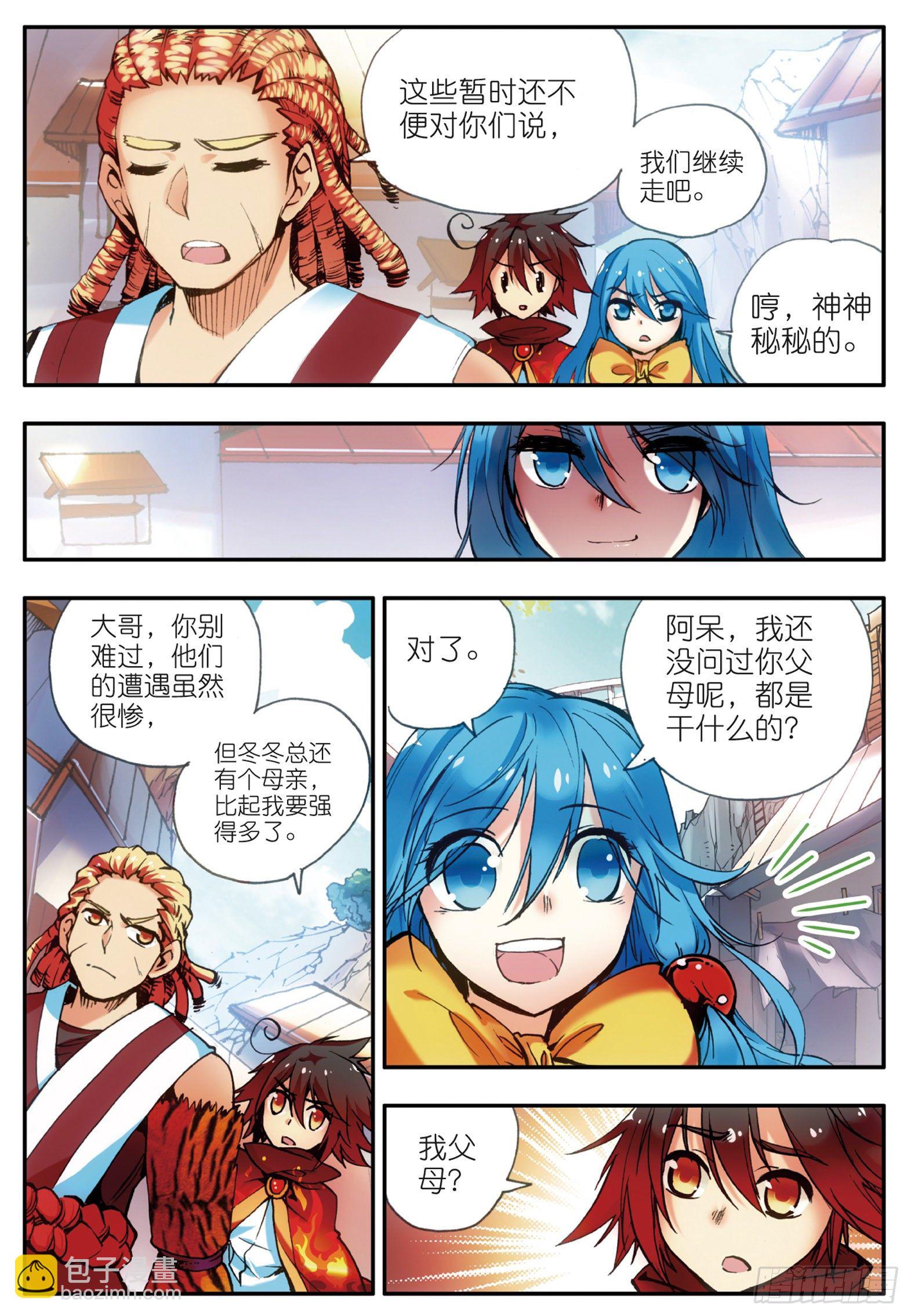 善良的阿呆 - 第三十二話 部落驚變 - 4