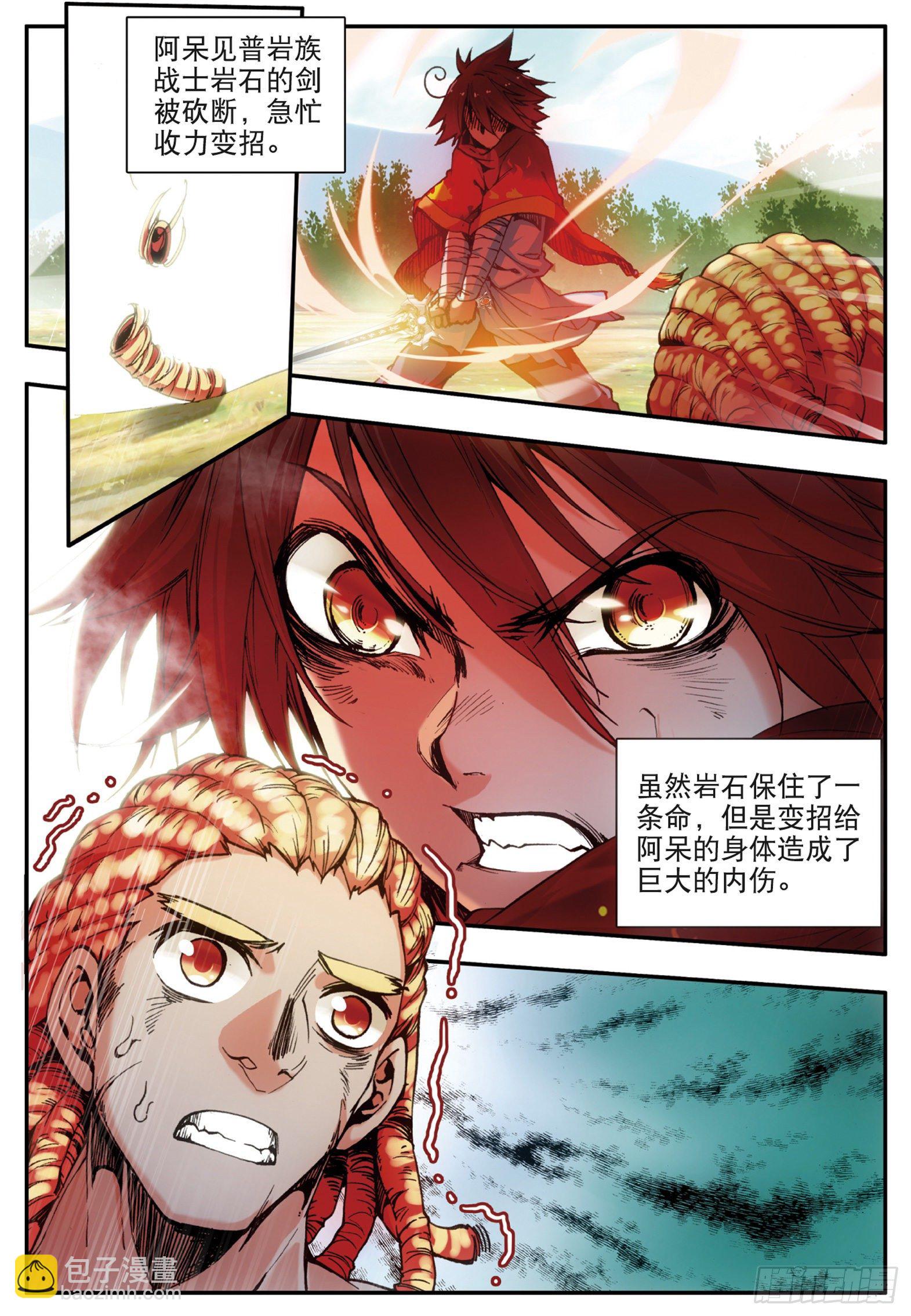 善良的阿呆 - 第三十二話 部落驚變 - 2