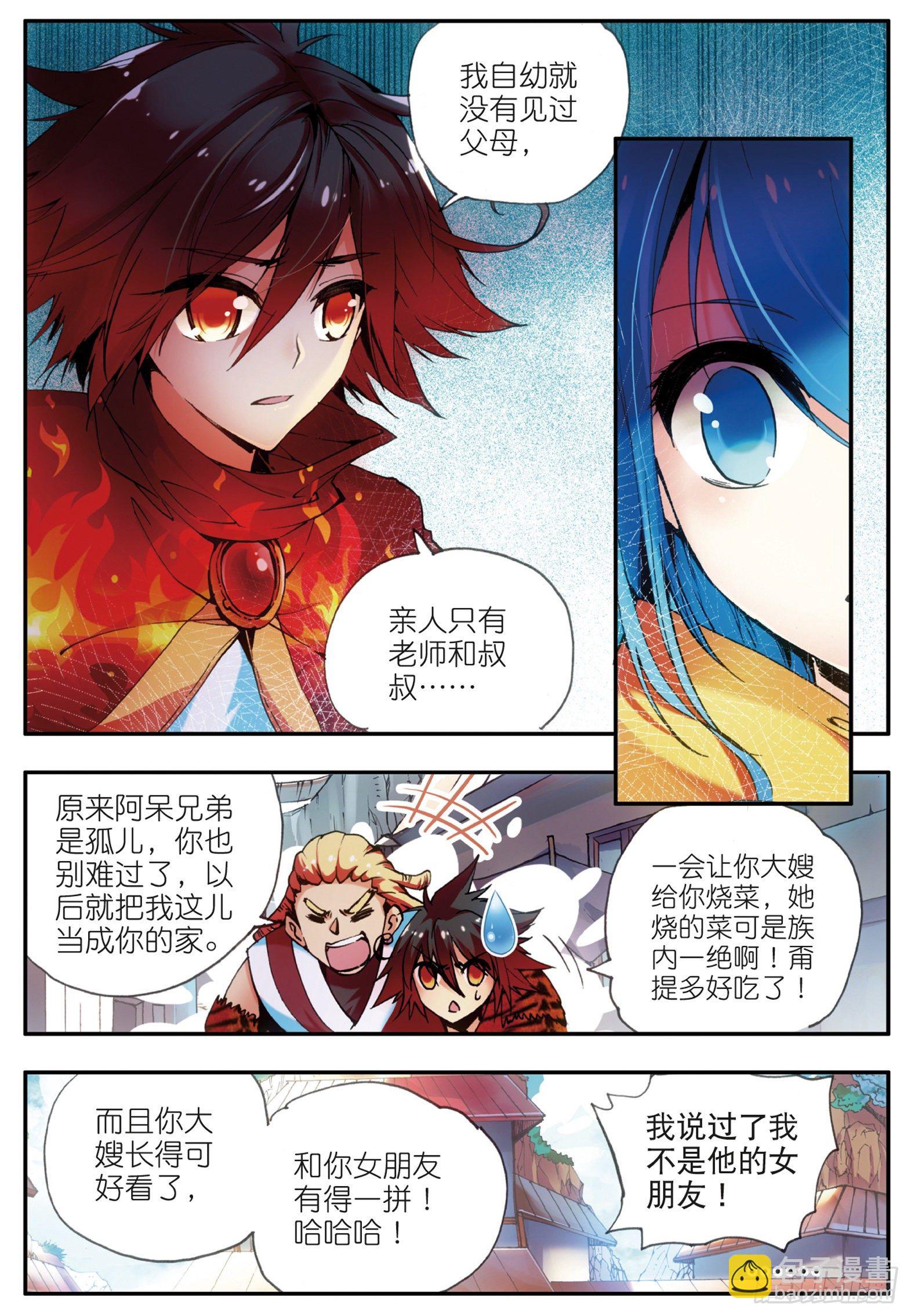 善良的阿呆 - 第三十二話 部落驚變 - 5