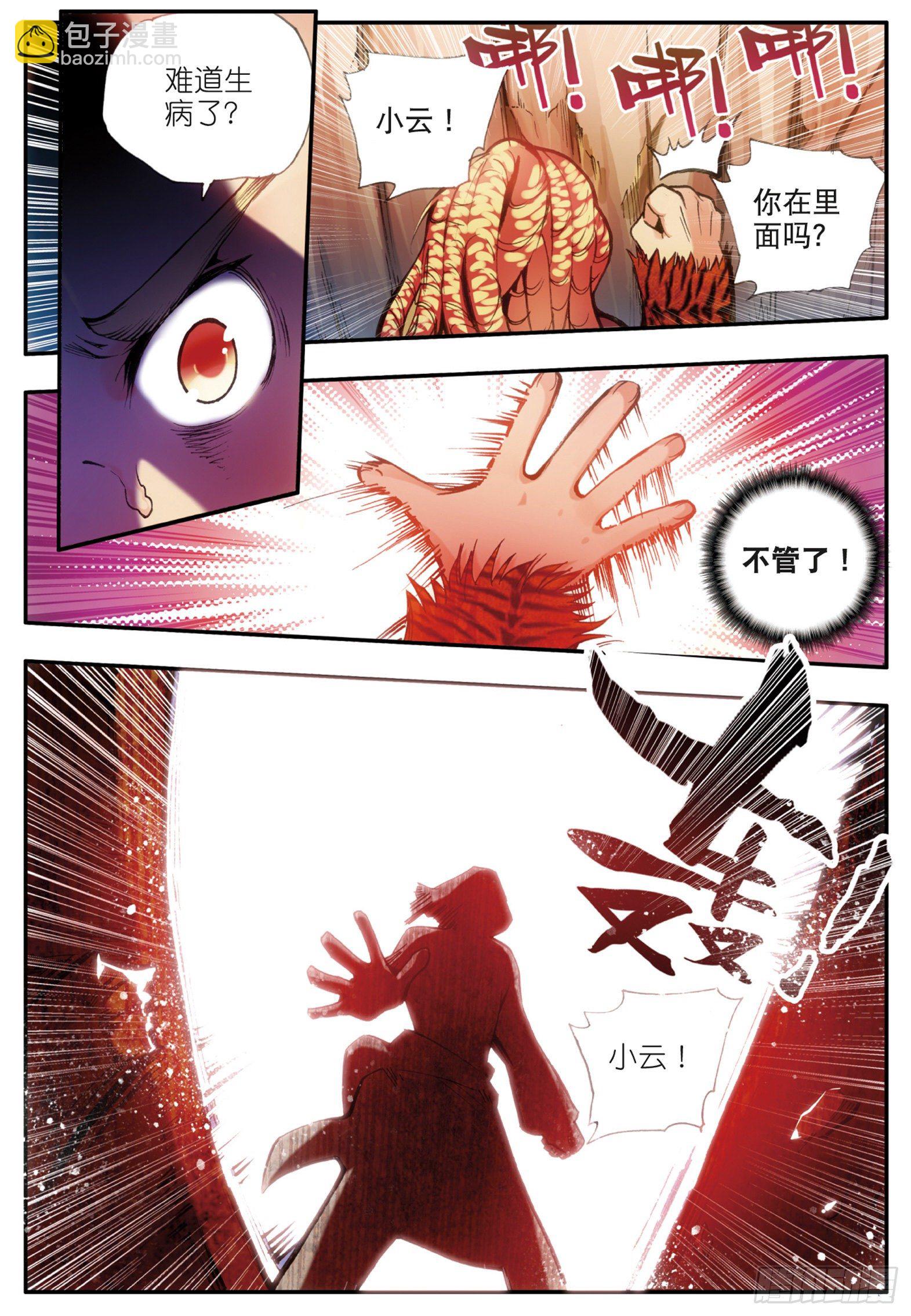 善良的阿呆 - 第三十二話 部落驚變 - 2