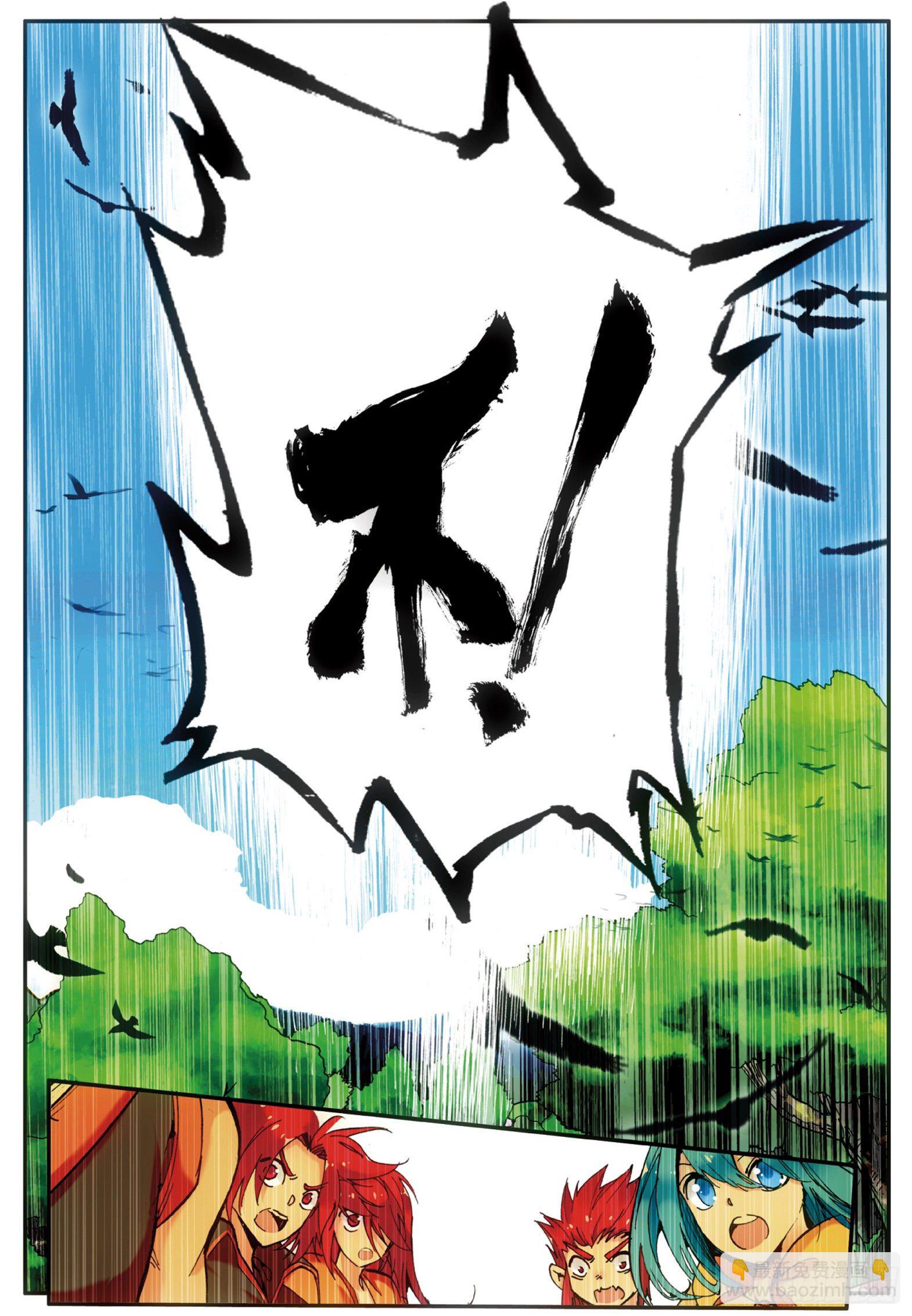 善良的阿呆 - 第三十二話 部落驚變 - 4