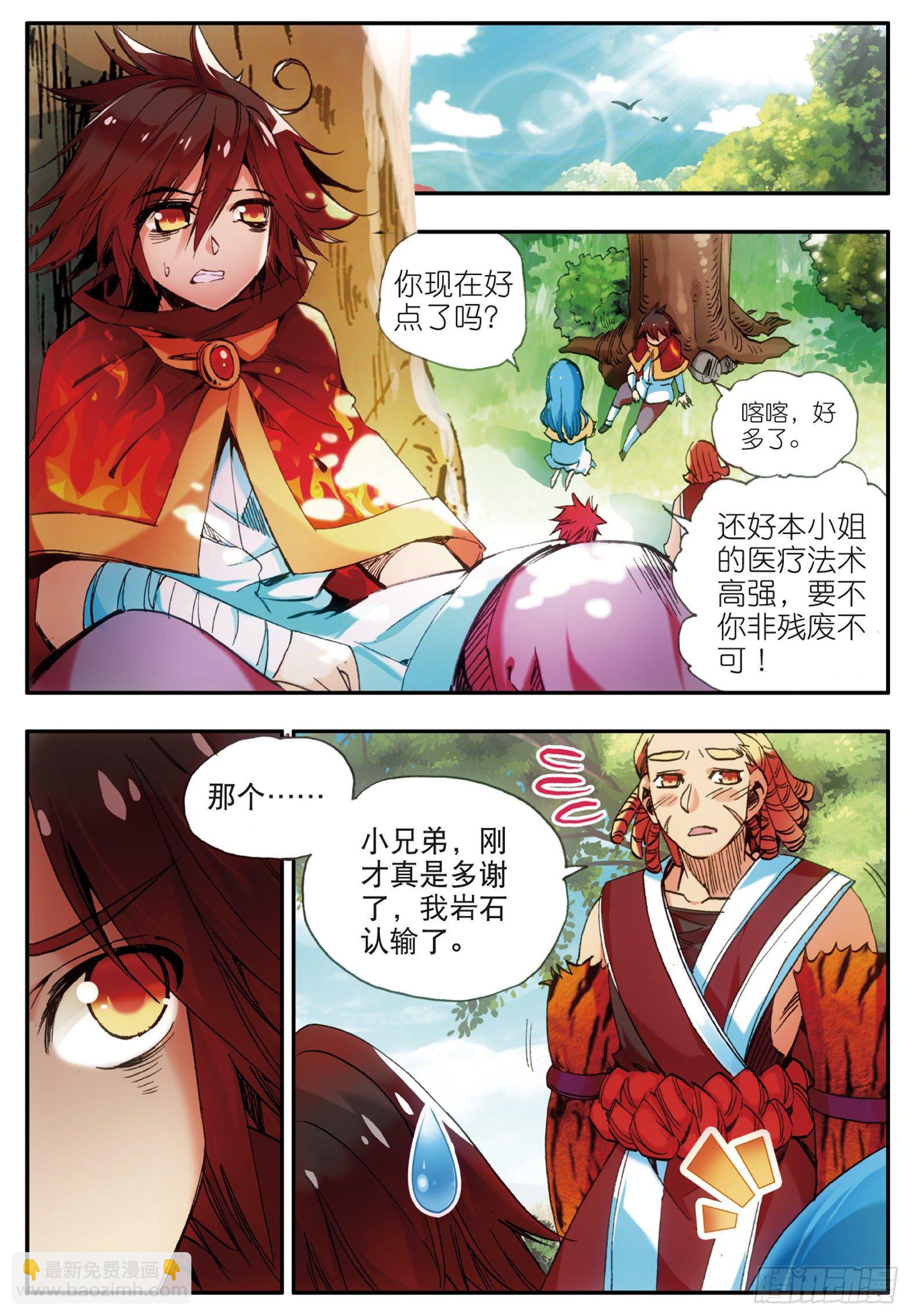 善良的阿呆 - 第三十二話 部落驚變 - 4