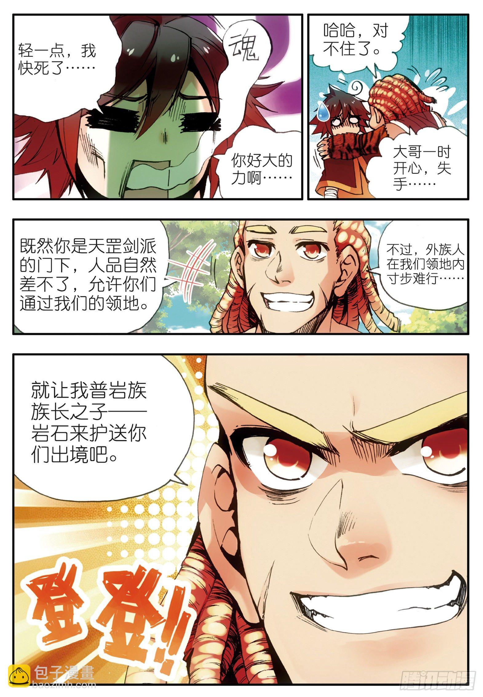 善良的阿呆 - 第三十二話 部落驚變 - 2