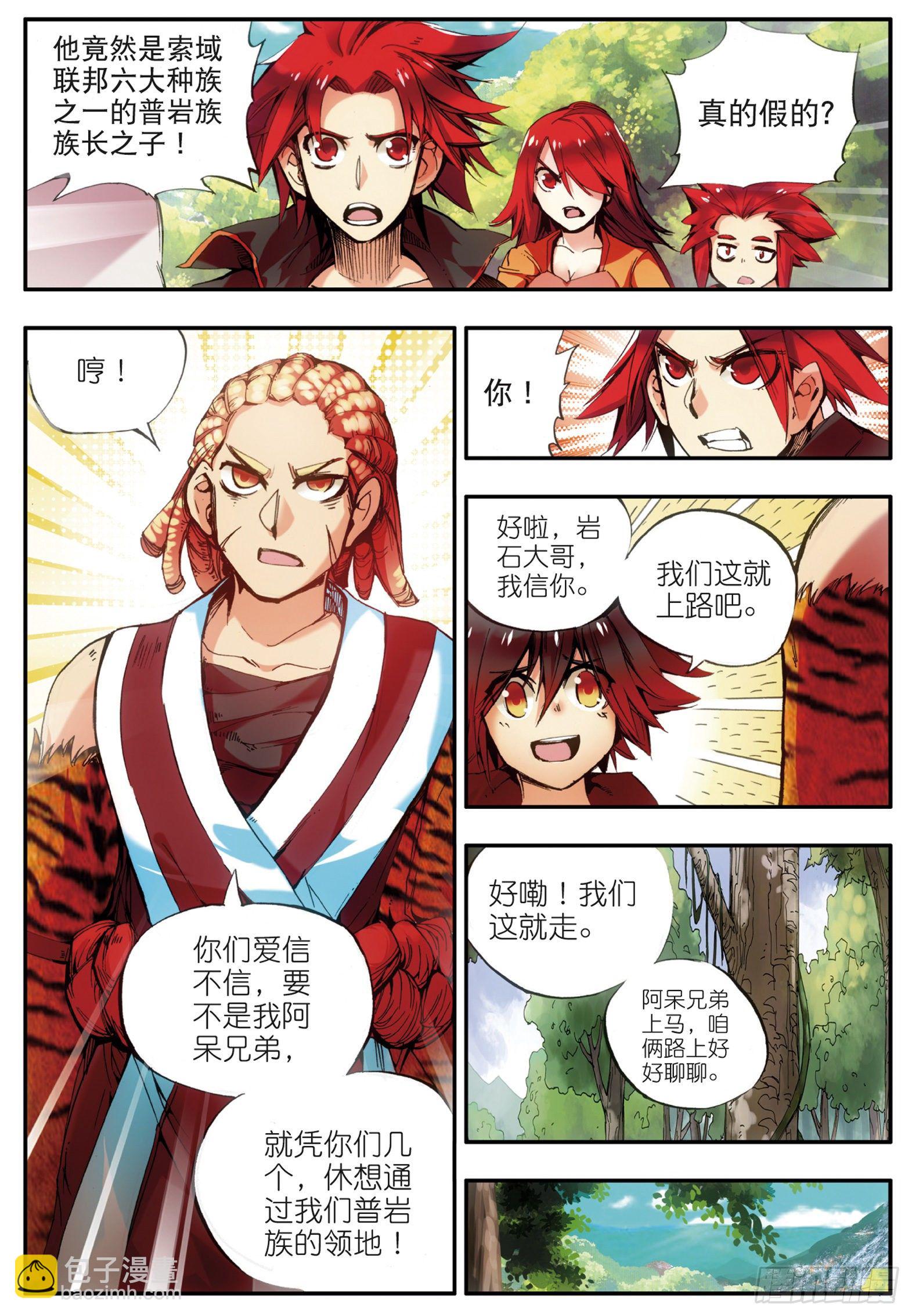 善良的阿呆 - 第三十二話 部落驚變 - 3