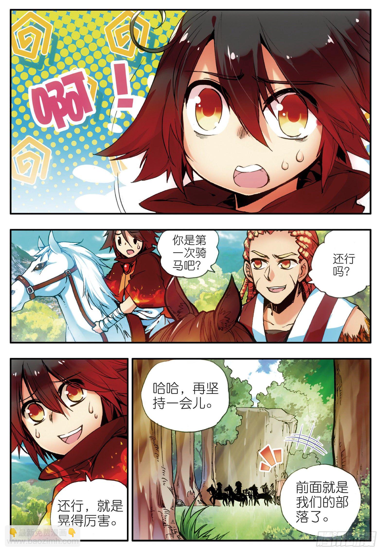 善良的阿呆 - 第三十二話 部落驚變 - 4