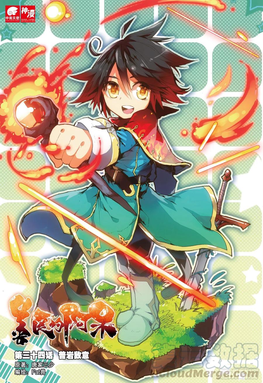 善良的阿呆 - 第三十四話 普巖敵意 - 1