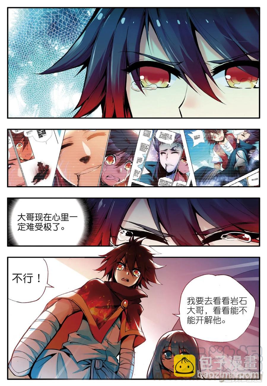 善良的阿呆 - 第三十四話 普巖敵意 - 5