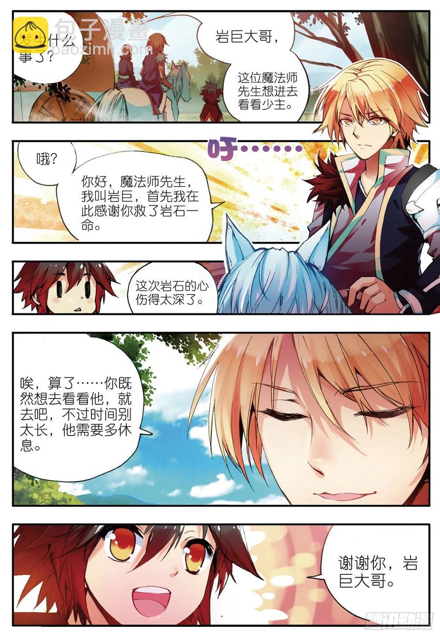 善良的阿呆 - 第三十四話 普巖敵意 - 2