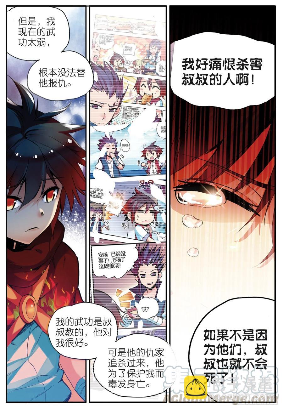 善良的阿呆 - 第三十四話 普巖敵意 - 1