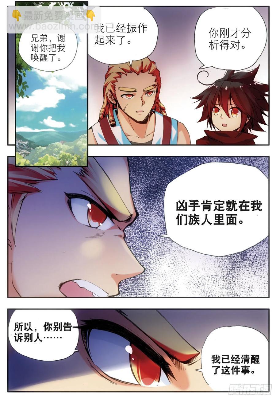 善良的阿呆 - 第三十四話 普巖敵意 - 1