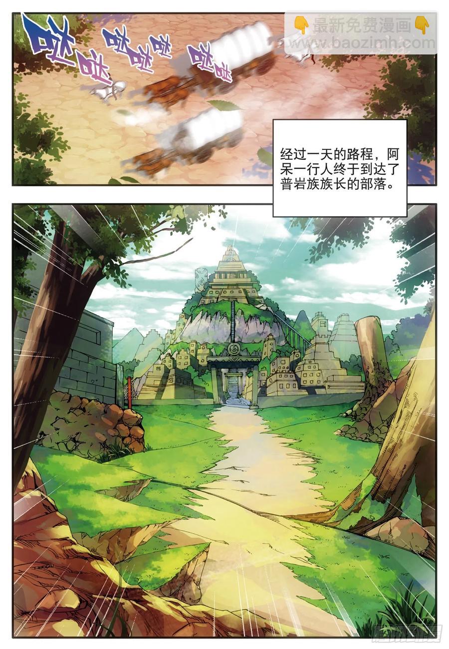 善良的阿呆 - 第三十四話 普巖敵意 - 4