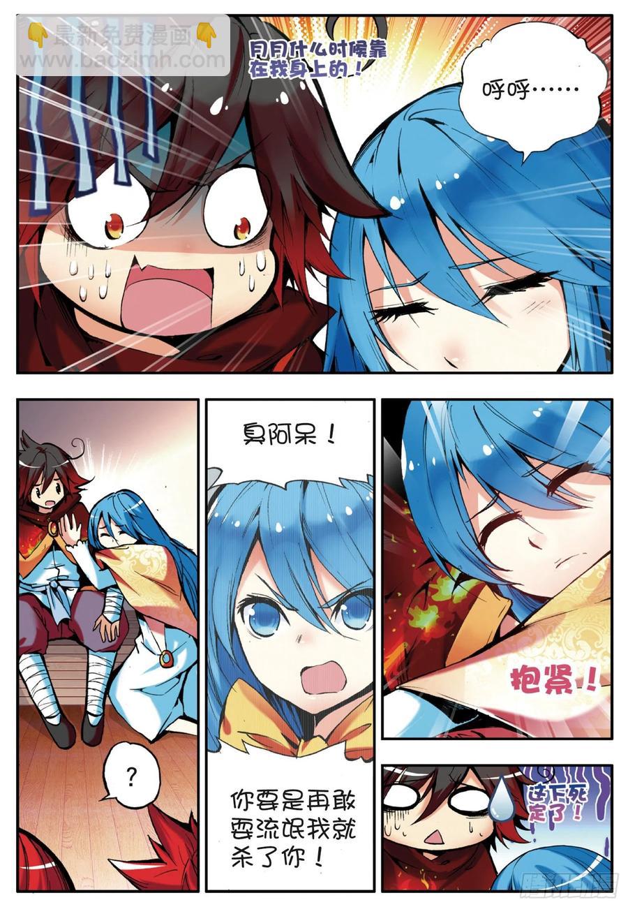 善良的阿呆 - 第三十四話 普巖敵意 - 3