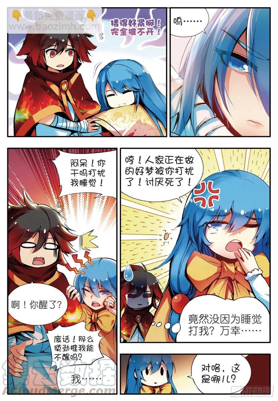 善良的阿呆 - 第三十四話 普巖敵意 - 4