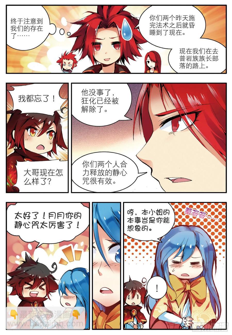 善良的阿呆 - 第三十四話 普巖敵意 - 5