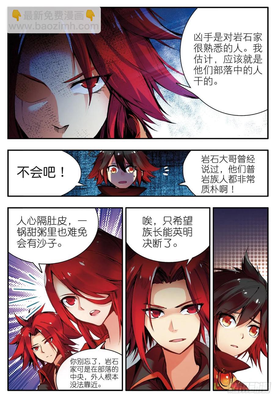 善良的阿呆 - 第三十四話 普巖敵意 - 3