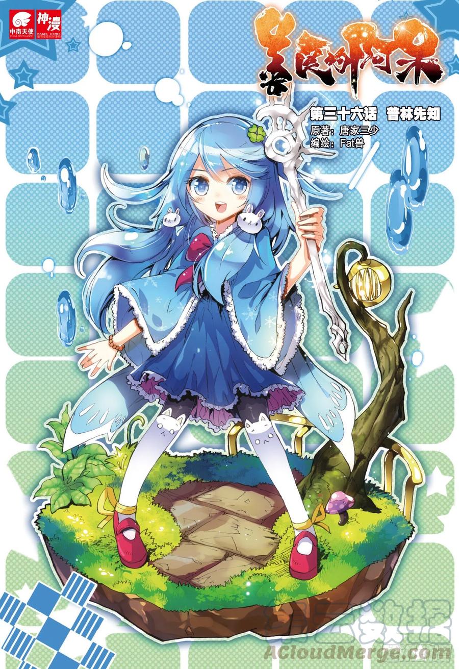 善良的阿呆 - 第三十六話 普林先知 - 1